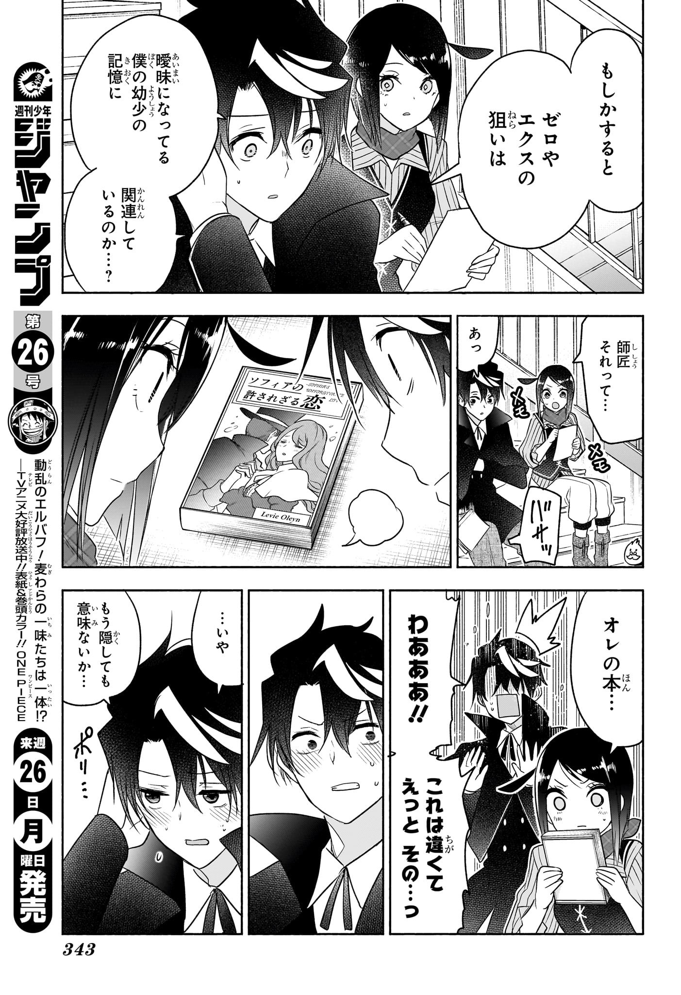 シド・クラフトの最終推理 - raw - 24話 - https://jpoo.alammanga.com/JPOO/05190348/xgmuih3q5y2.jpg