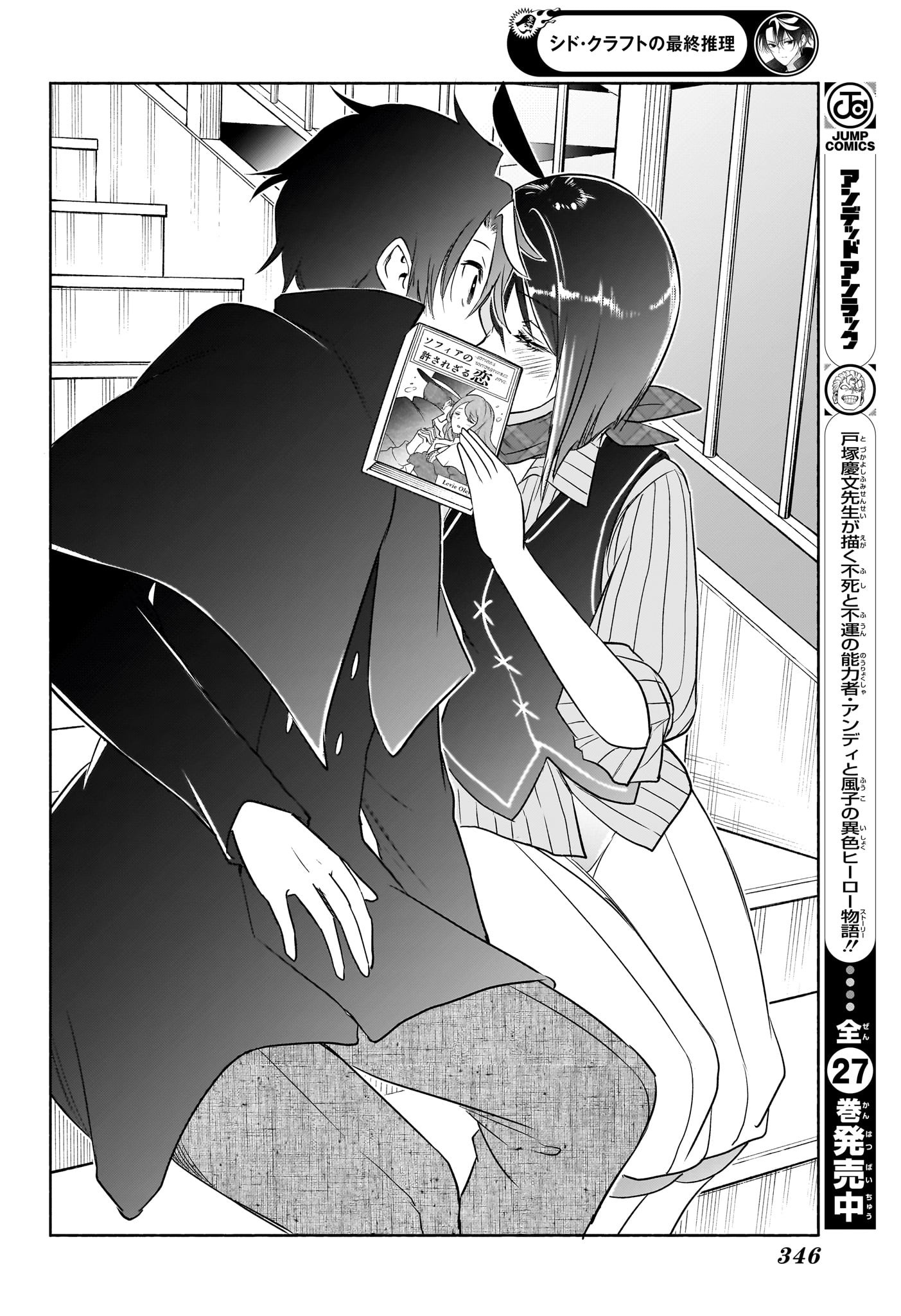 シド・クラフトの最終推理 - raw - 24話 - https://jpoo.alammanga.com/JPOO/05190348/yewsa34aopz.jpg