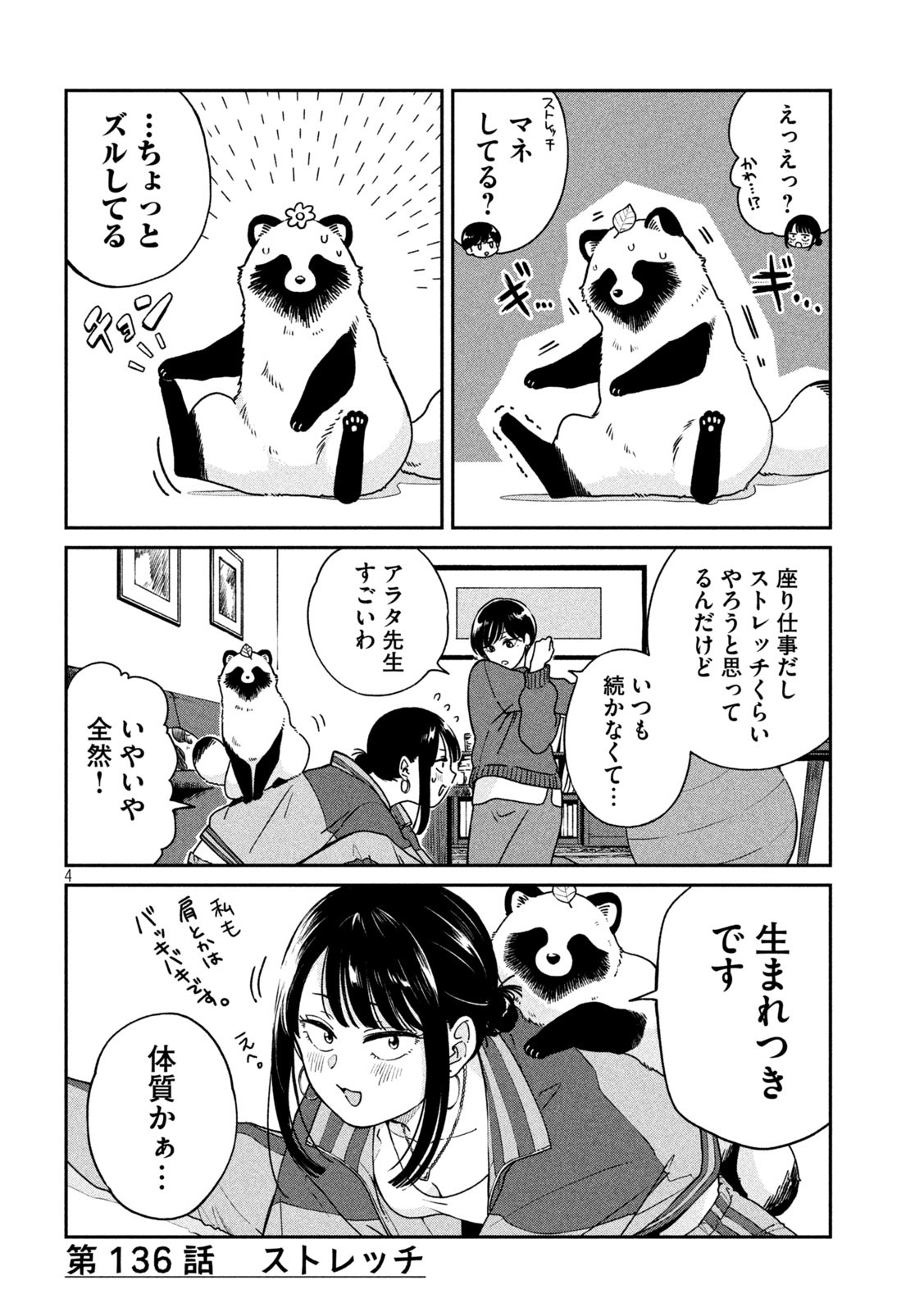 雨と君と - raw - 136話 - https://jpoo.alammanga.com/JPOO/05190351/55liijbceb0.jpg