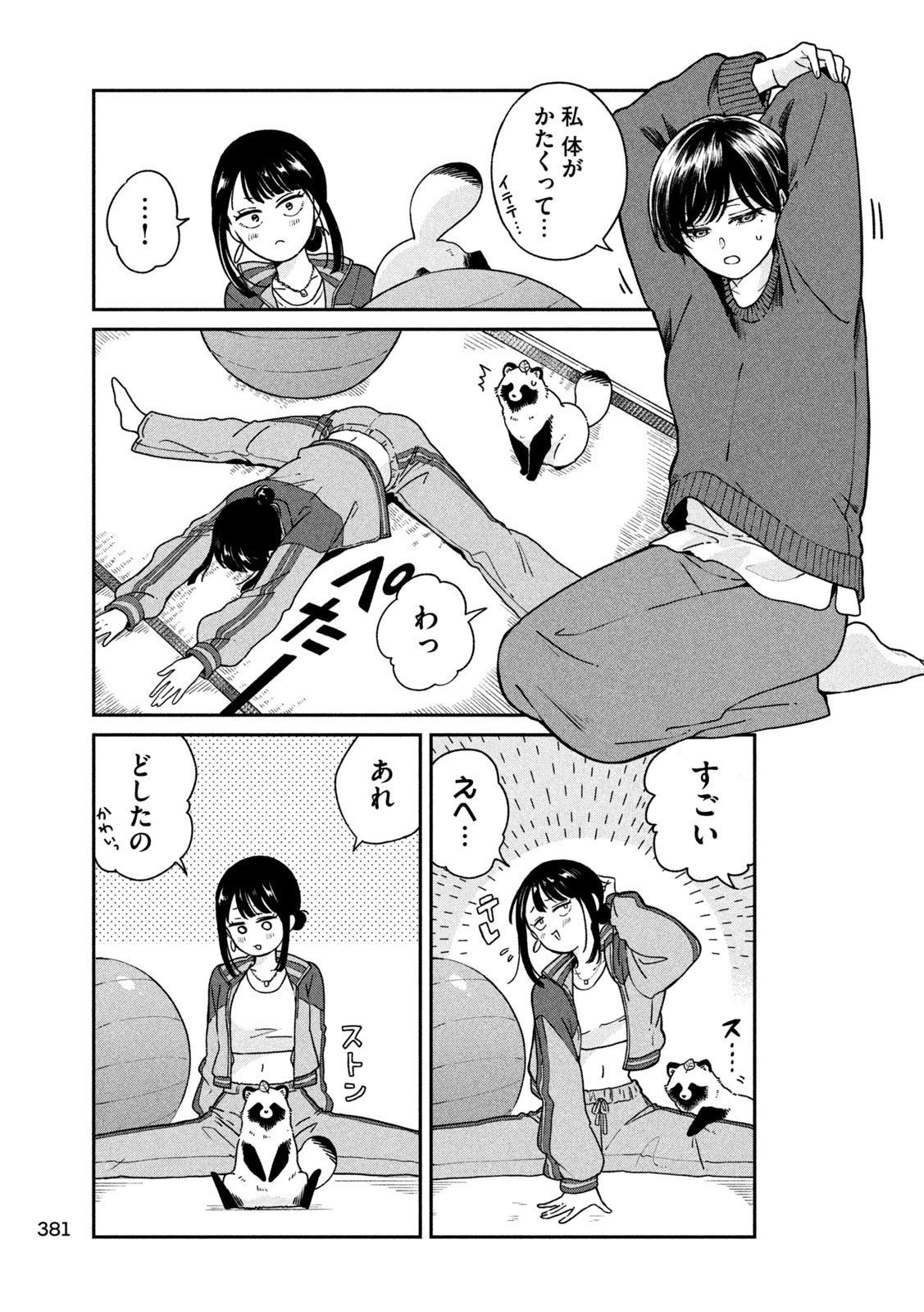 雨と君と - raw - 136話 - https://jpoo.alammanga.com/JPOO/05190351/ae1sn2ayax0.jpg