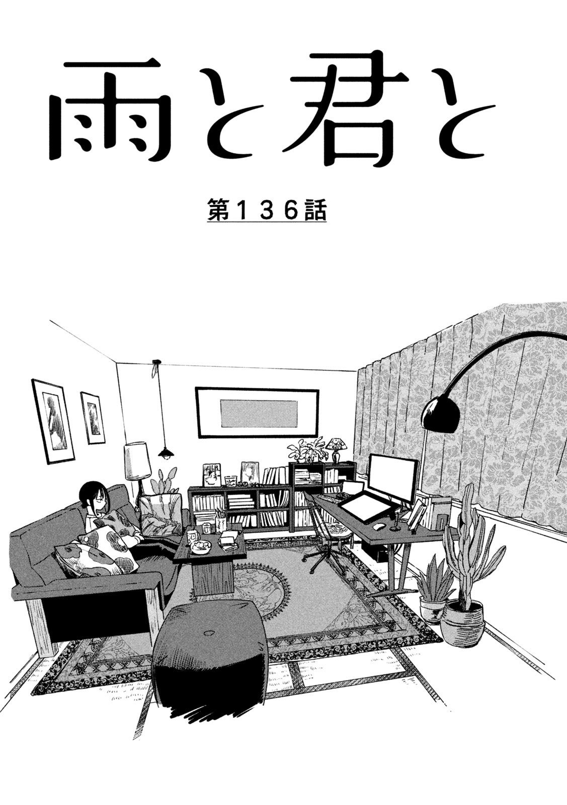 雨と君と - raw - 136話 - https://jpoo.alammanga.com/JPOO/05190351/jawq3yw052u.jpg