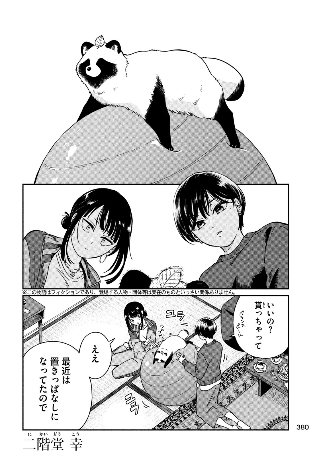 雨と君と - raw - 136話 - https://jpoo.alammanga.com/JPOO/05190351/rhto5yux1iv.jpg