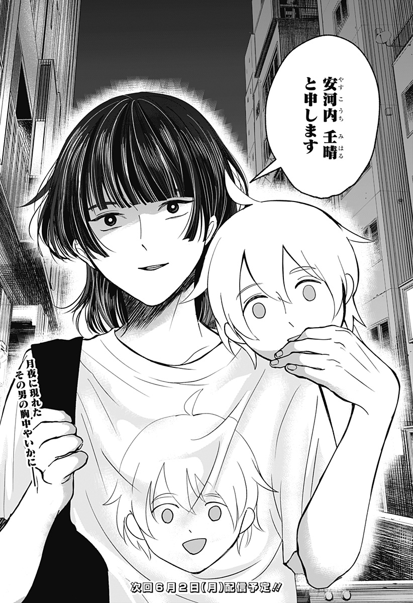 目の前の神様 - raw - 31話 - https://jpoo.alammanga.com/JPOO/05190354/5nmqyxonggt.jpg