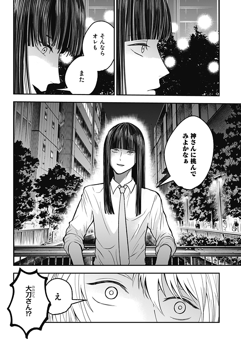 目の前の神様 - raw - 31話 - https://jpoo.alammanga.com/JPOO/05190354/h2st0clspau.jpg