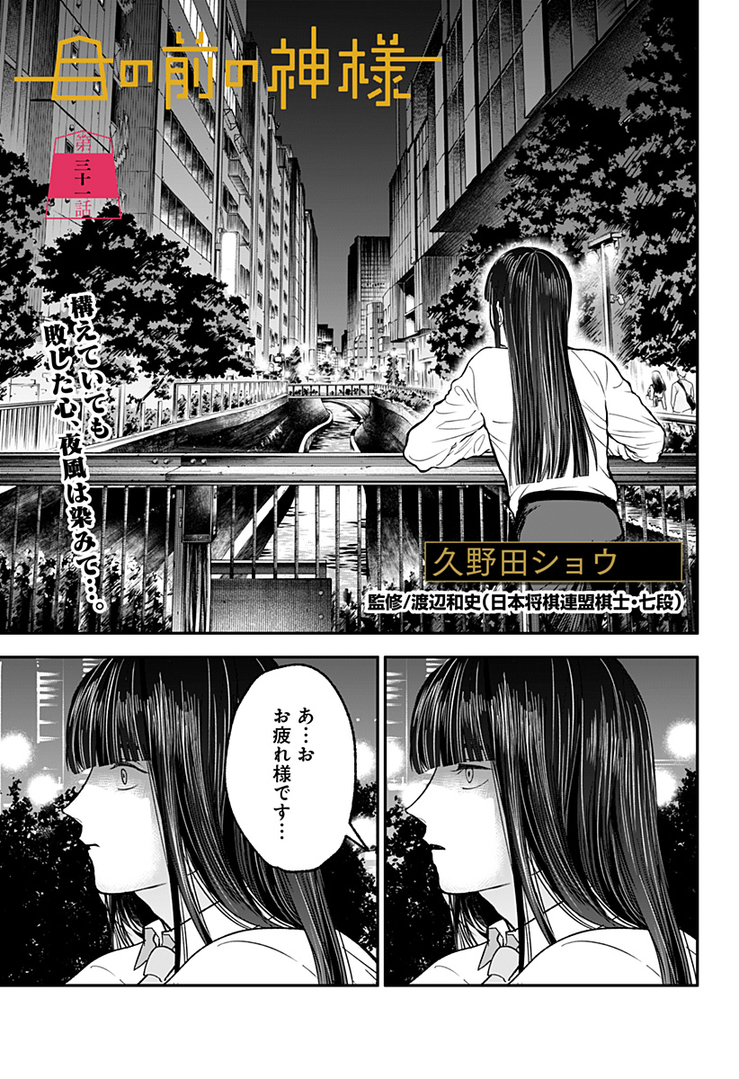 目の前の神様 - raw - 31話 - https://jpoo.alammanga.com/JPOO/05190354/ntmwuac4zd1.jpg