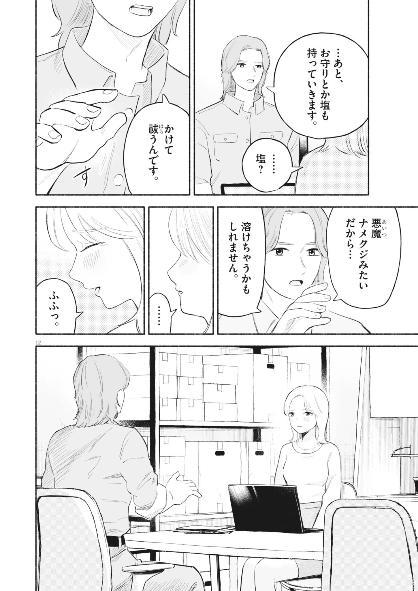 12