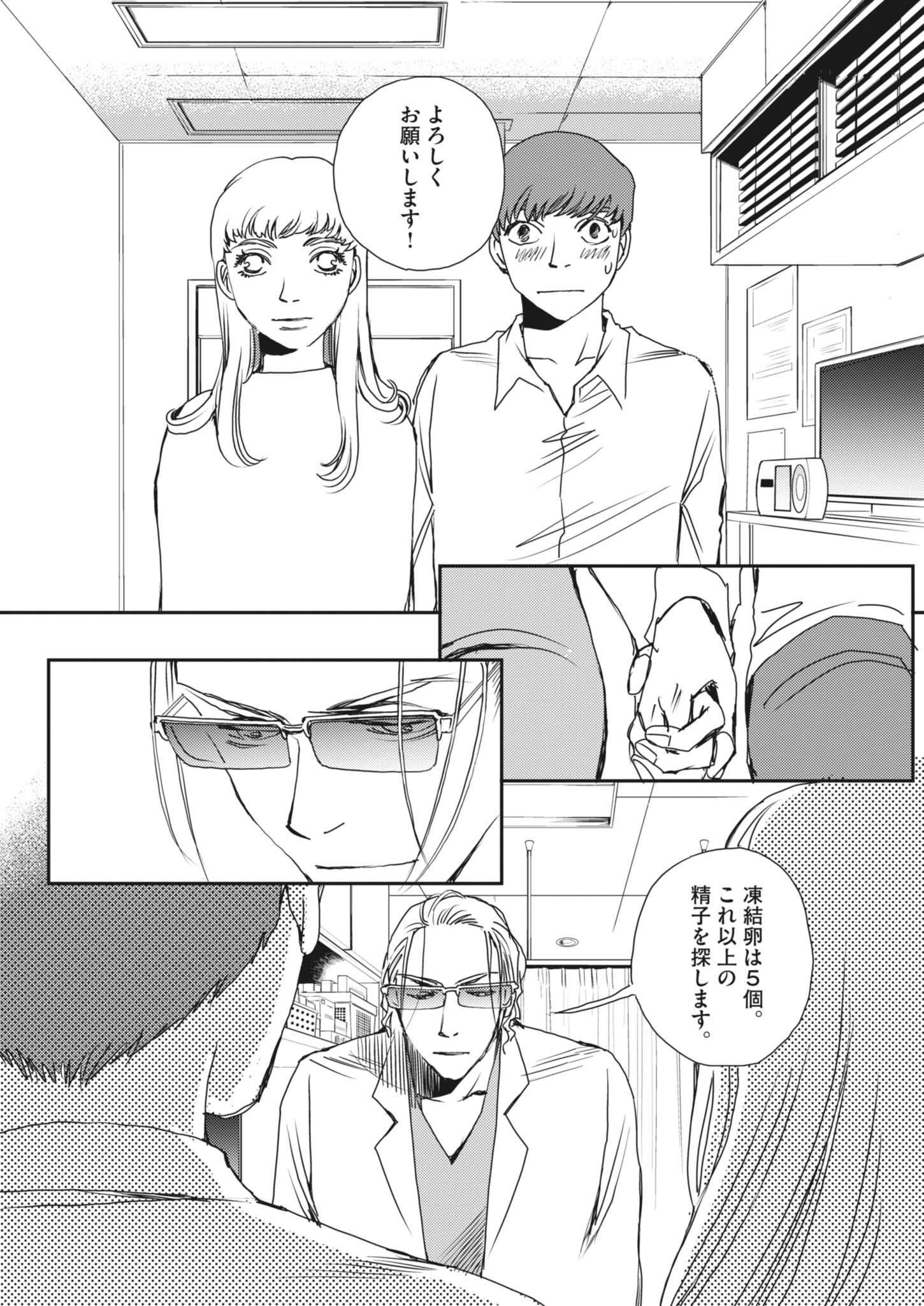胚培養士ミズイロ 48話 - Page 4