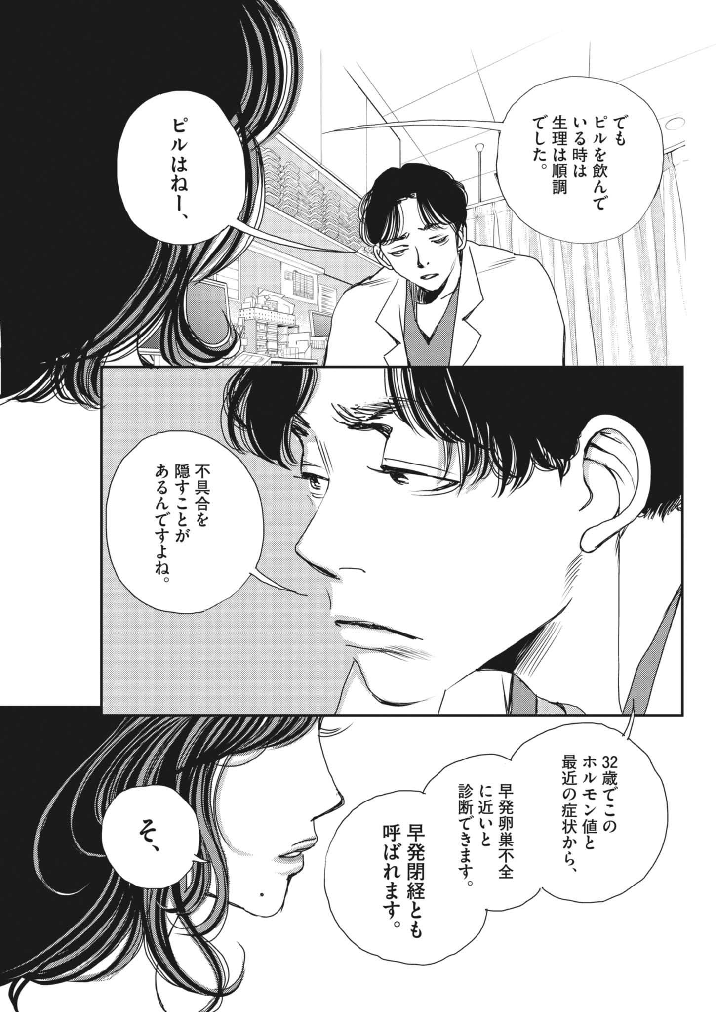 胚培養士ミズイロ 48話 - Page 27