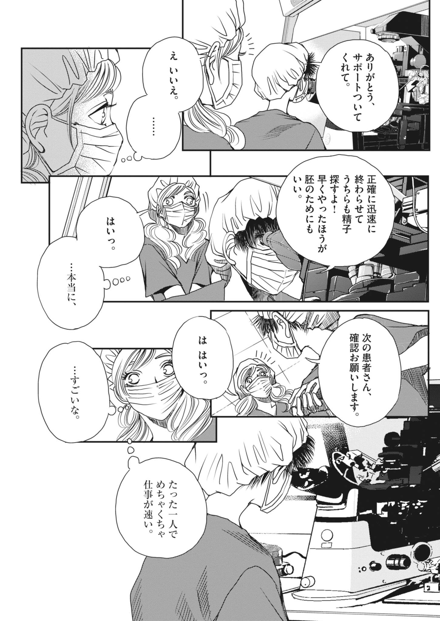 胚培養士ミズイロ 48話 - Page 14