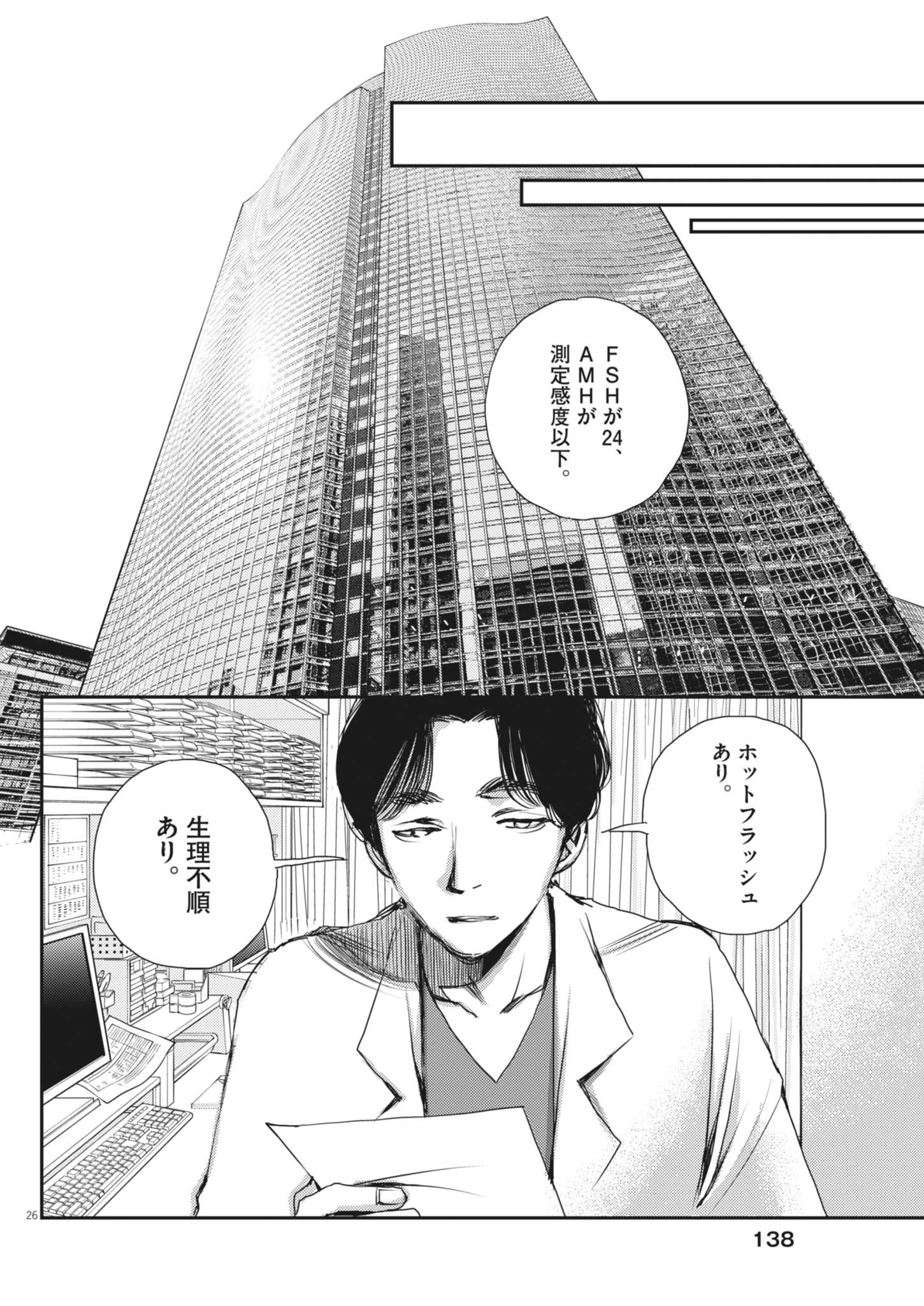 胚培養士ミズイロ 48話 - Page 26