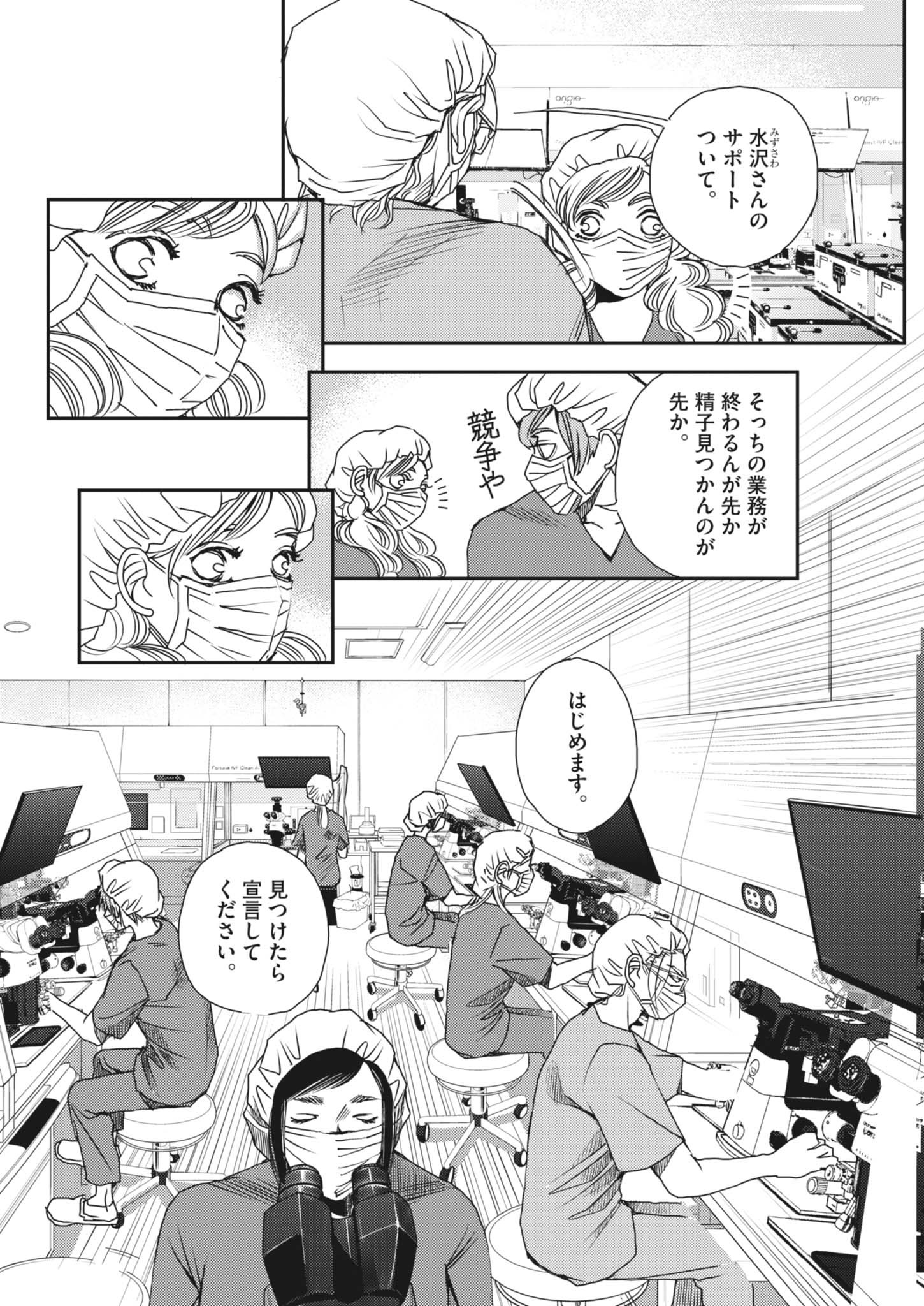 胚培養士ミズイロ 48話 - Page 12