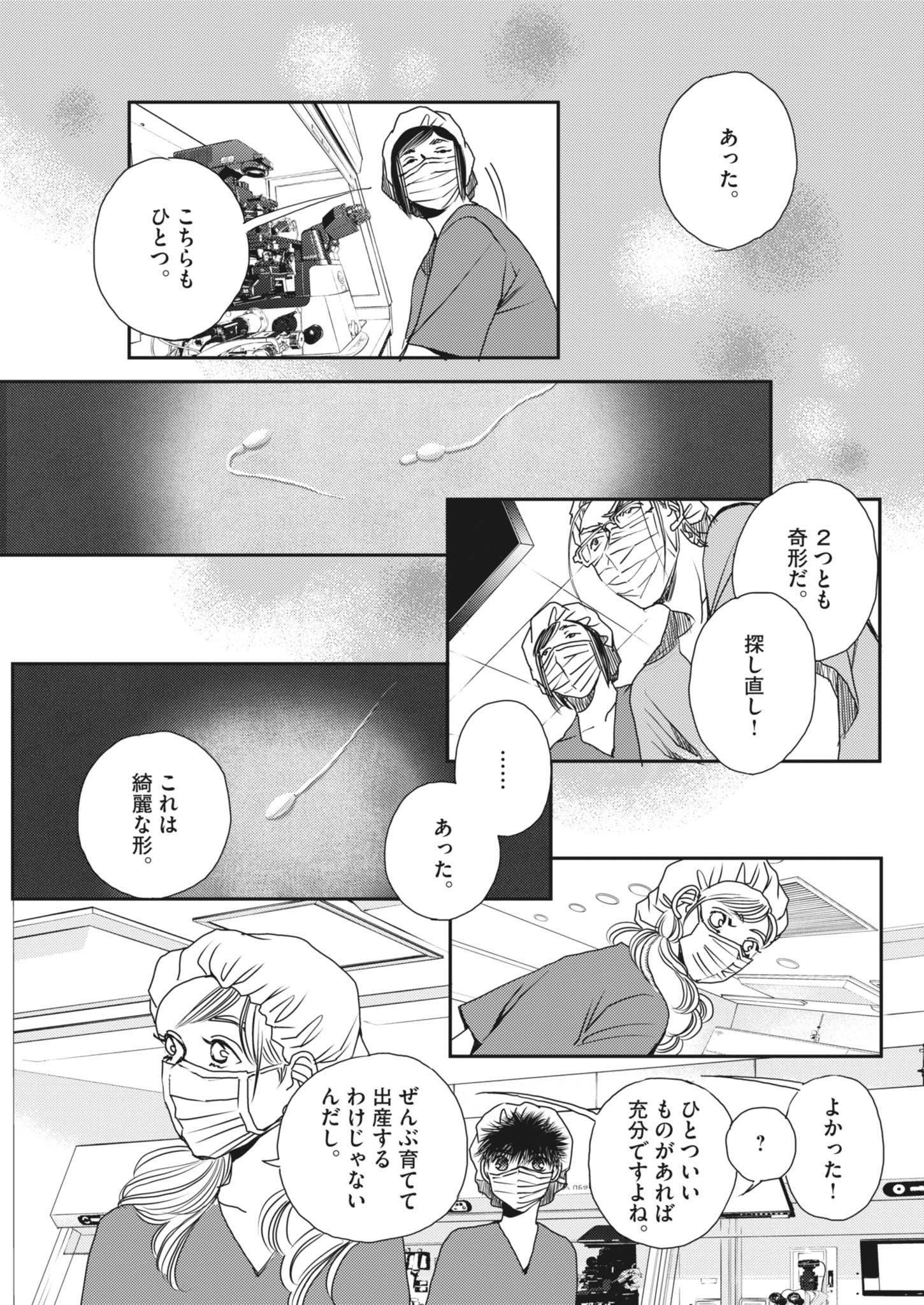 胚培養士ミズイロ 48話 - Page 15