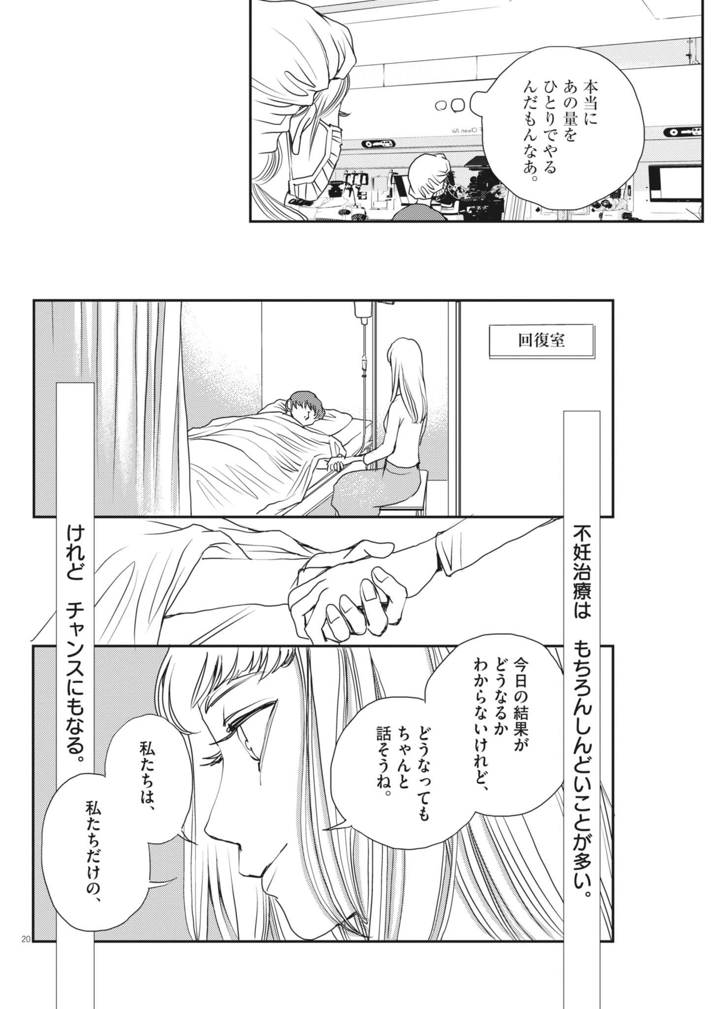 胚培養士ミズイロ 48話 - Page 20