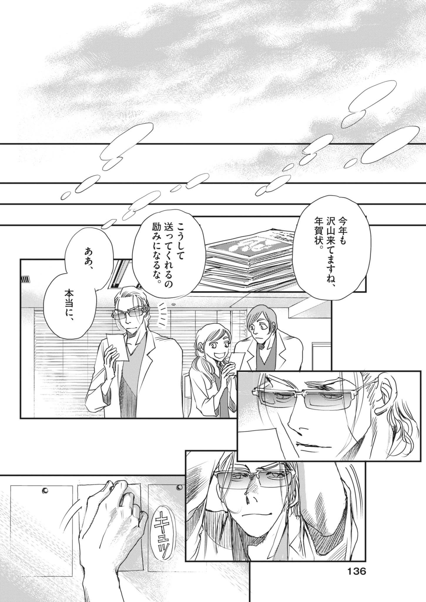 胚培養士ミズイロ 48話 - Page 24