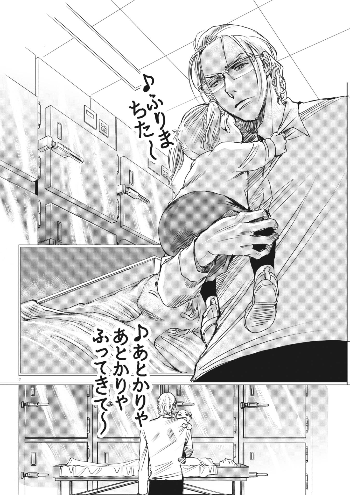 胚培養士ミズイロ 48話 - Page 2