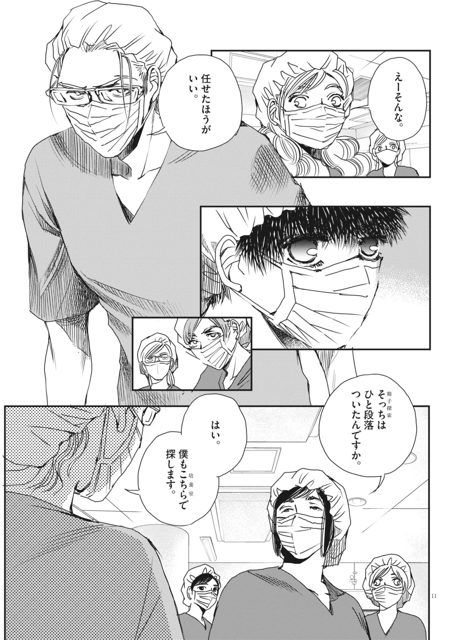 胚培養士ミズイロ 48話 - Page 11