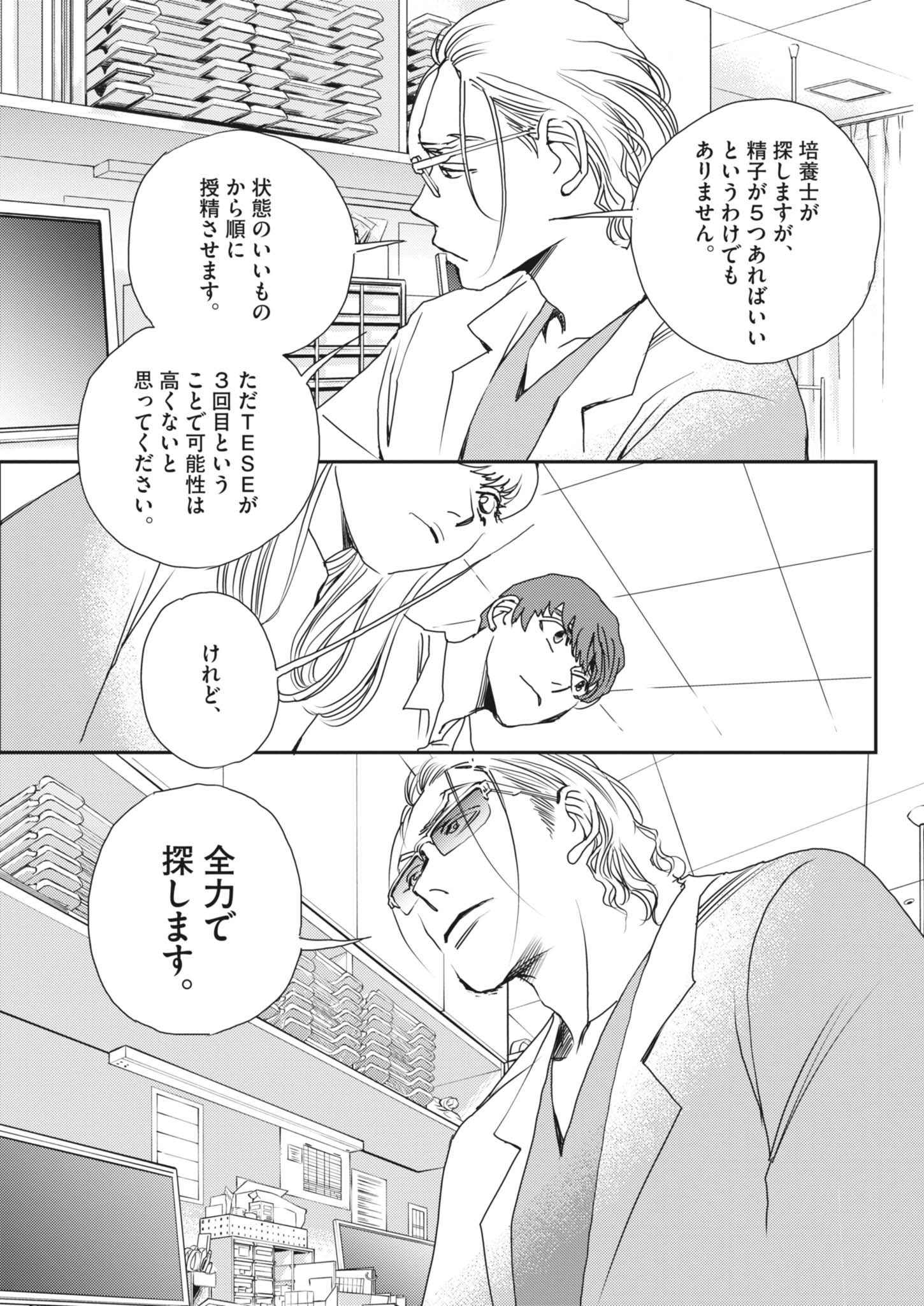 胚培養士ミズイロ 48話 - Page 5
