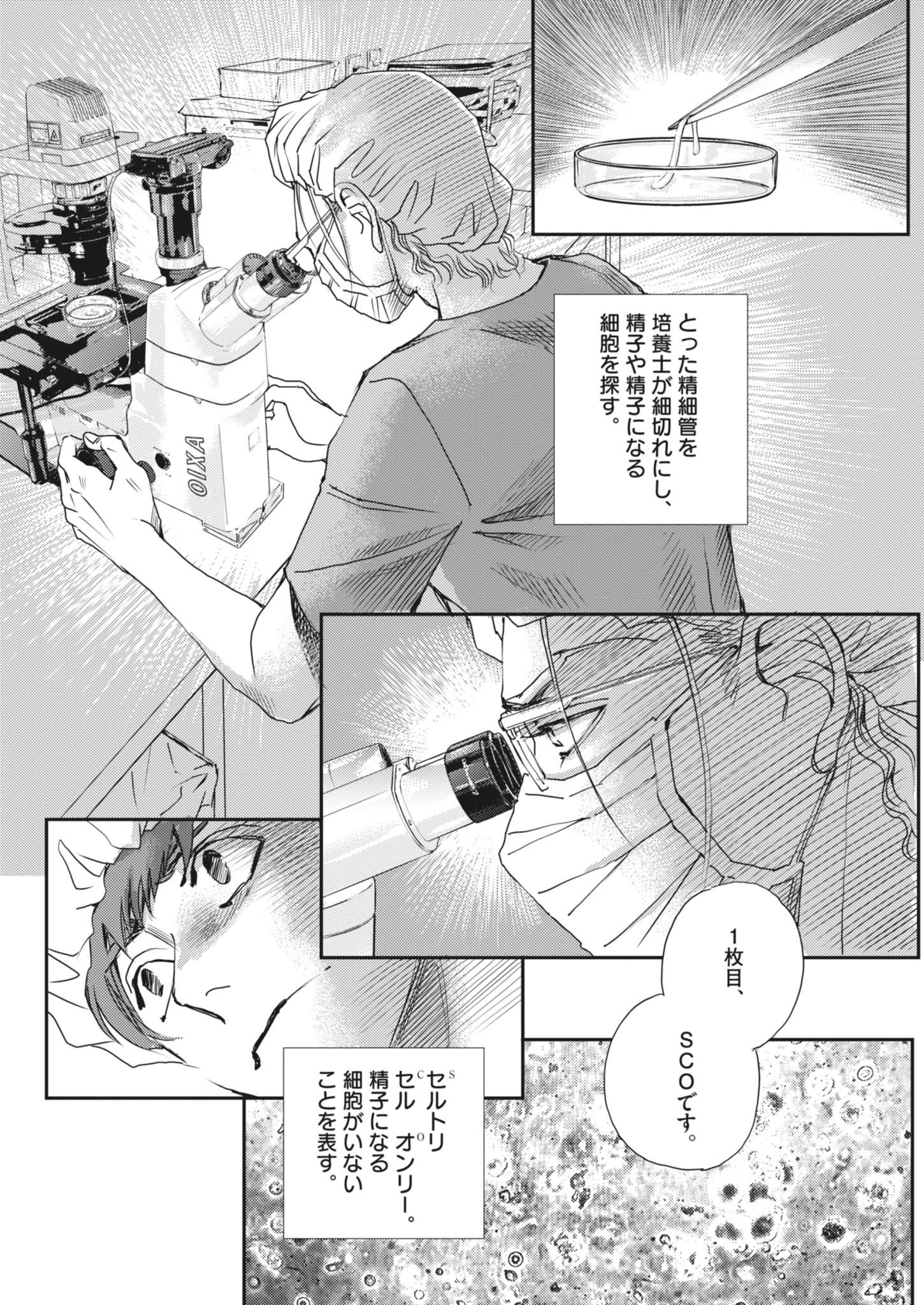 胚培養士ミズイロ 48話 - Page 8