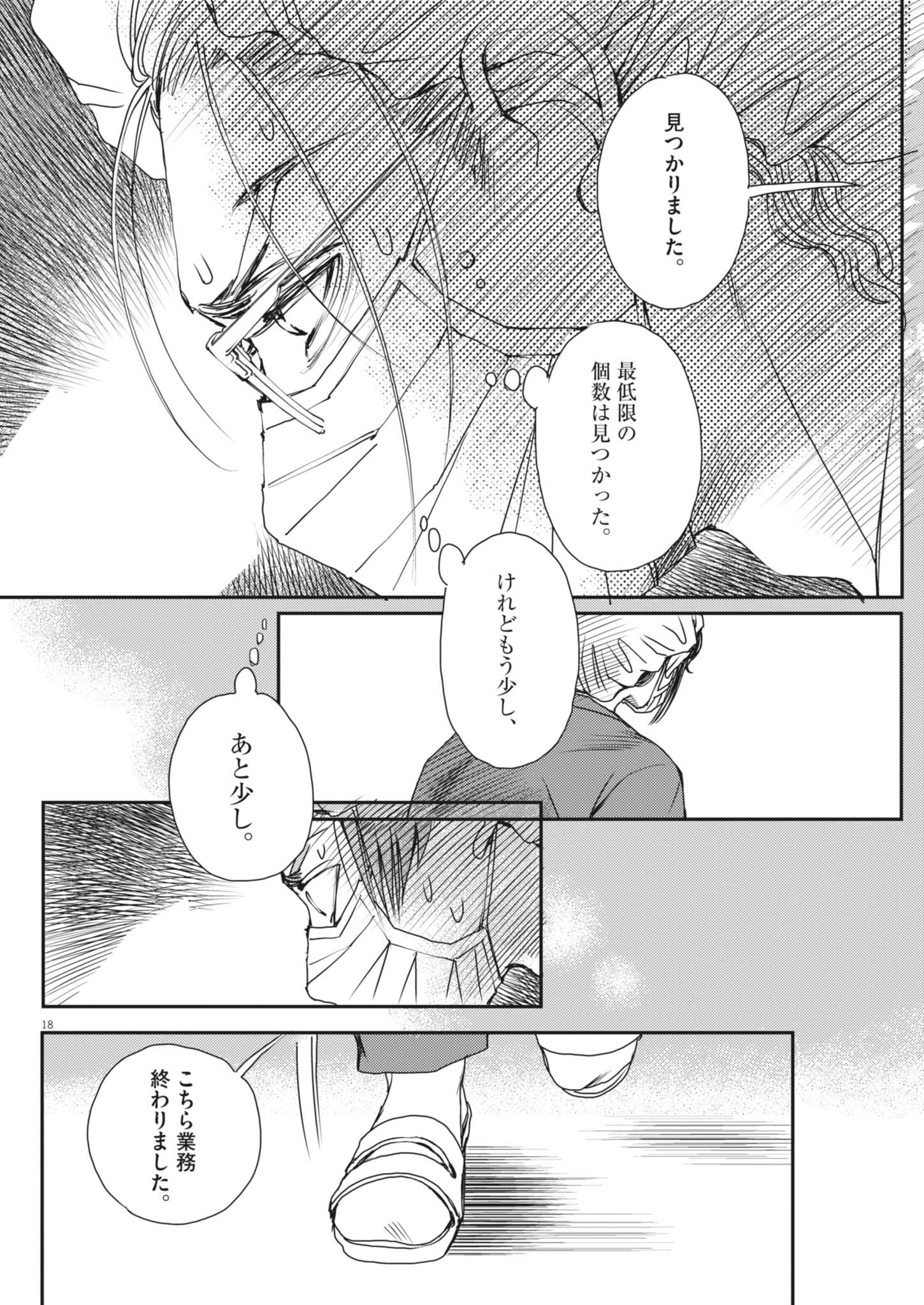 胚培養士ミズイロ 48話 - Page 18
