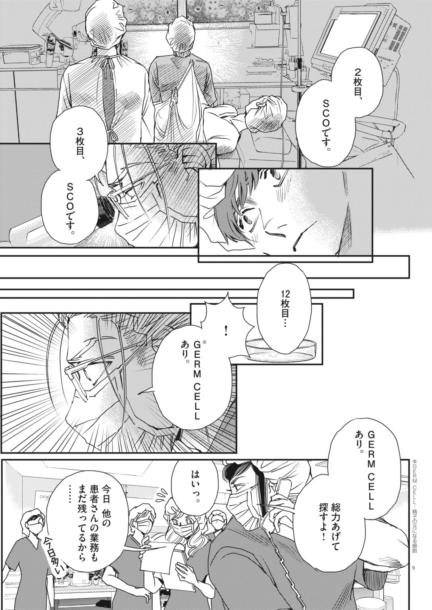 胚培養士ミズイロ 48話 - Page 9