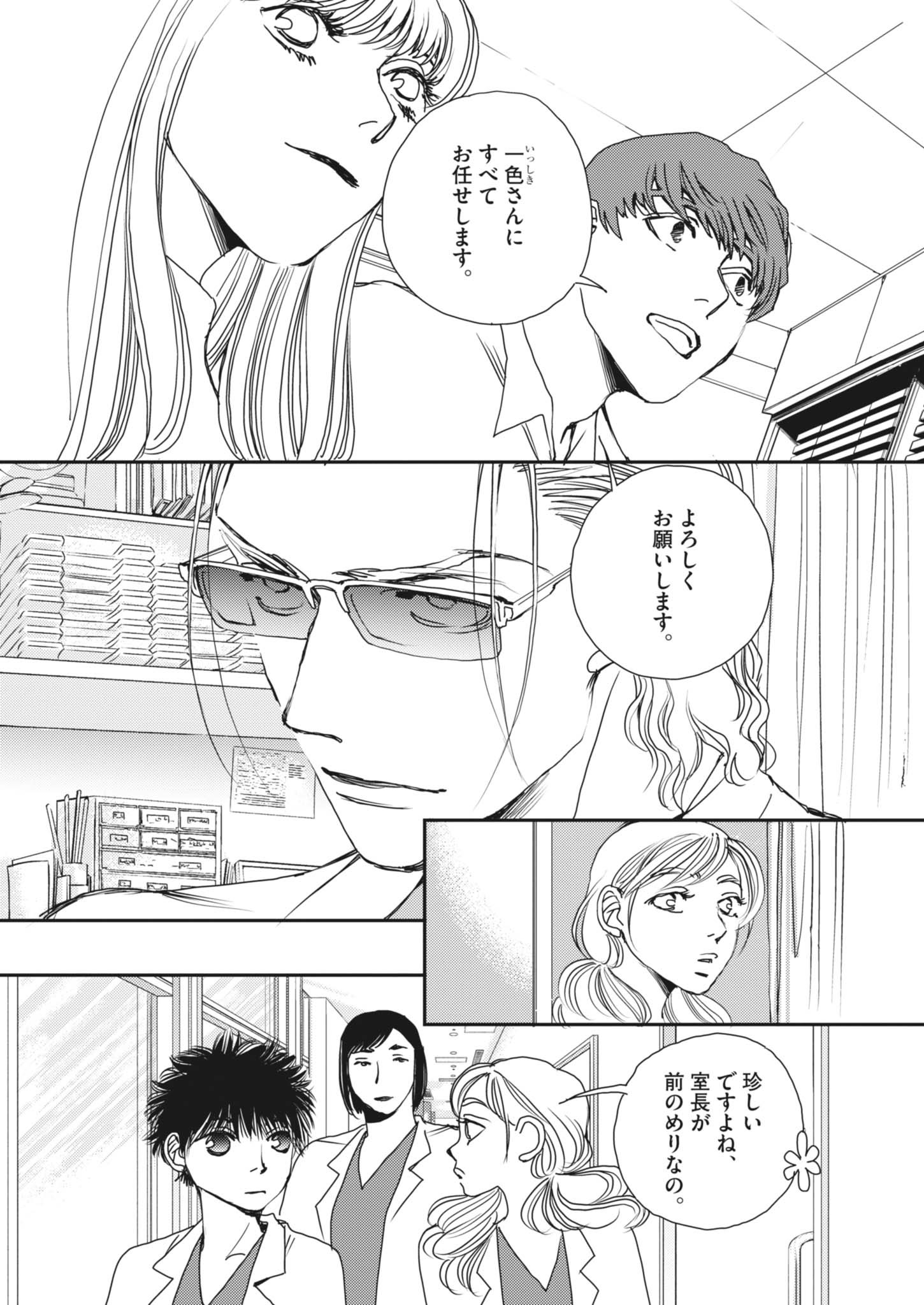 胚培養士ミズイロ 48話 - Page 6