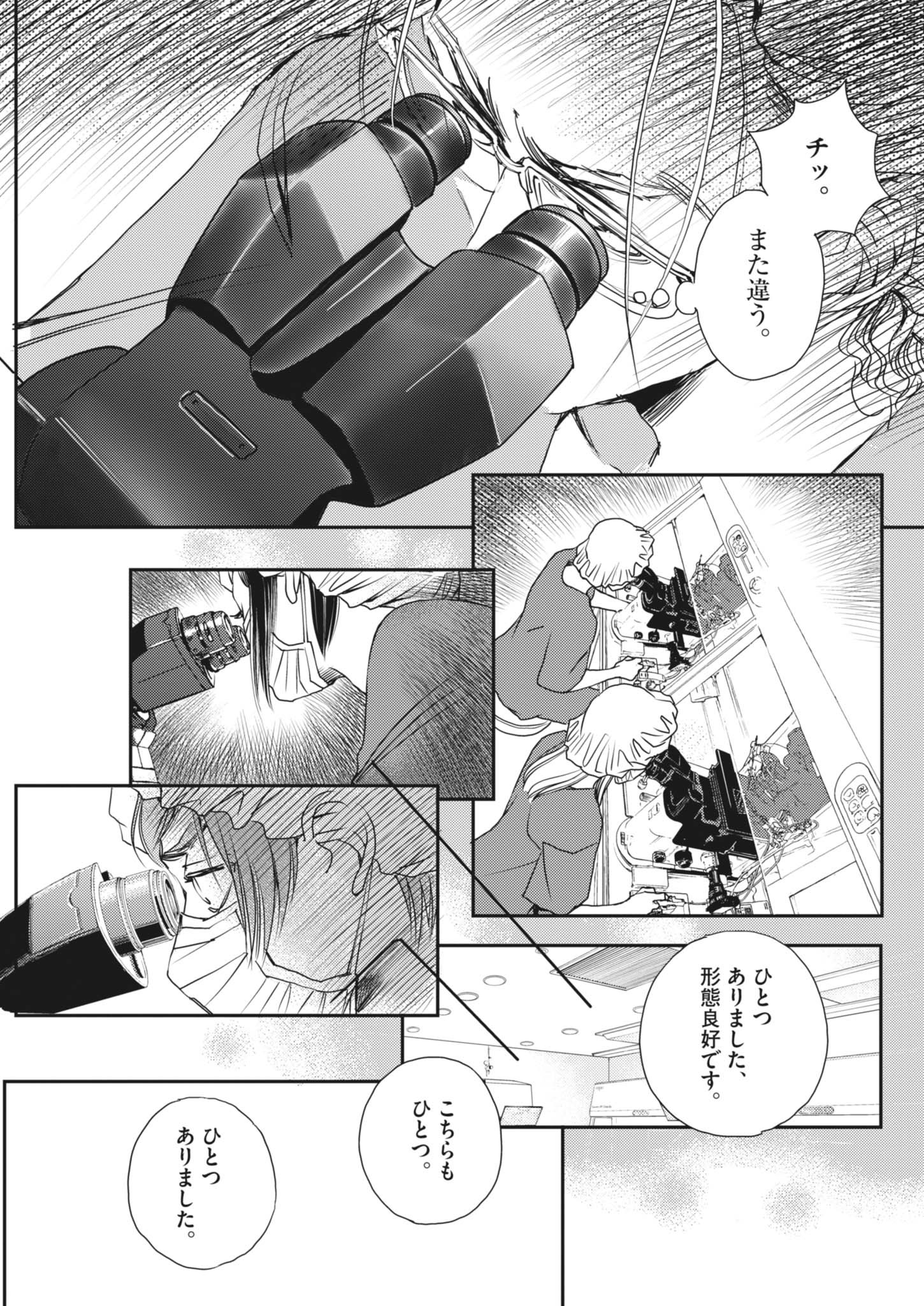 胚培養士ミズイロ 48話 - Page 17