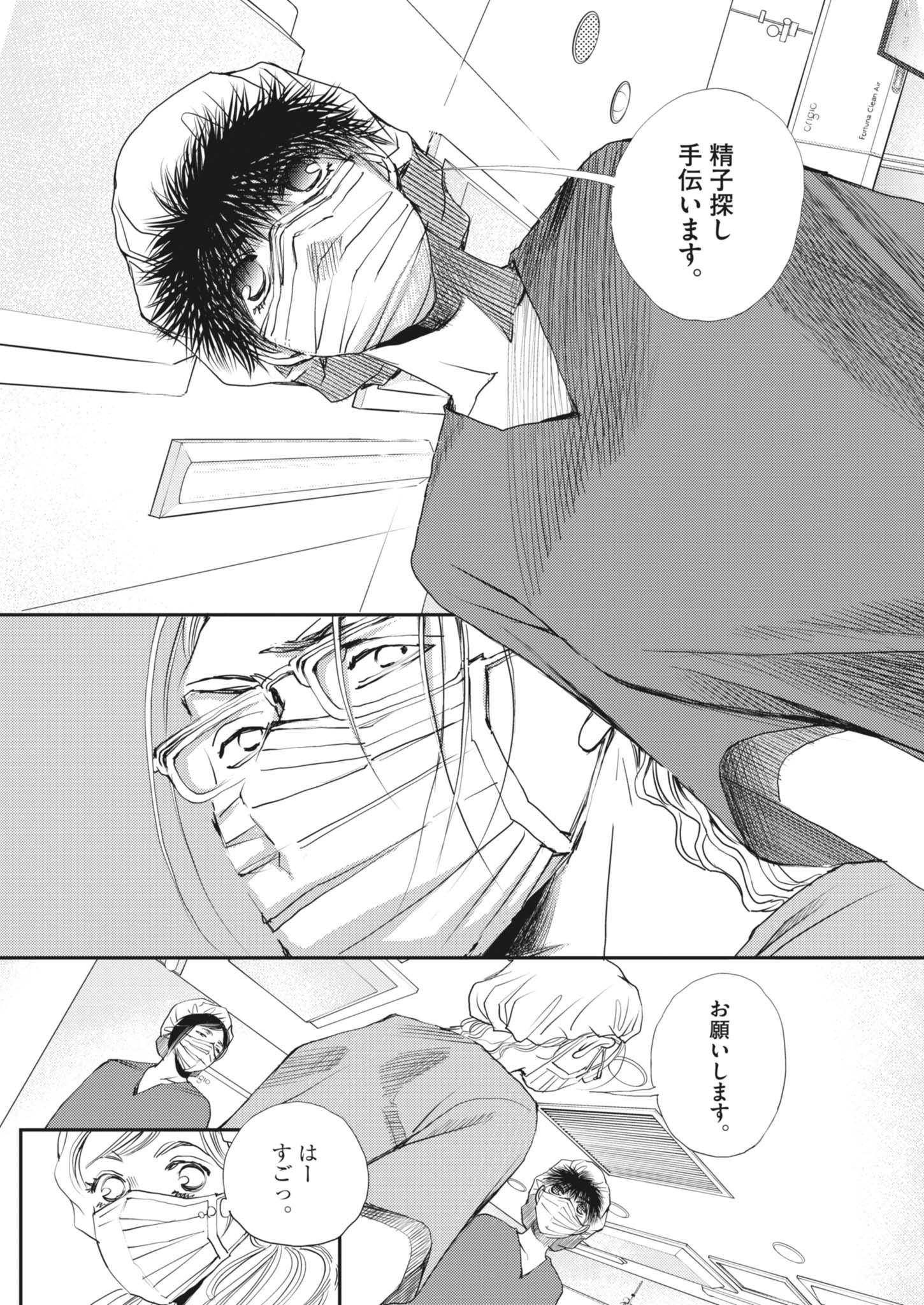 胚培養士ミズイロ 48話 - Page 19