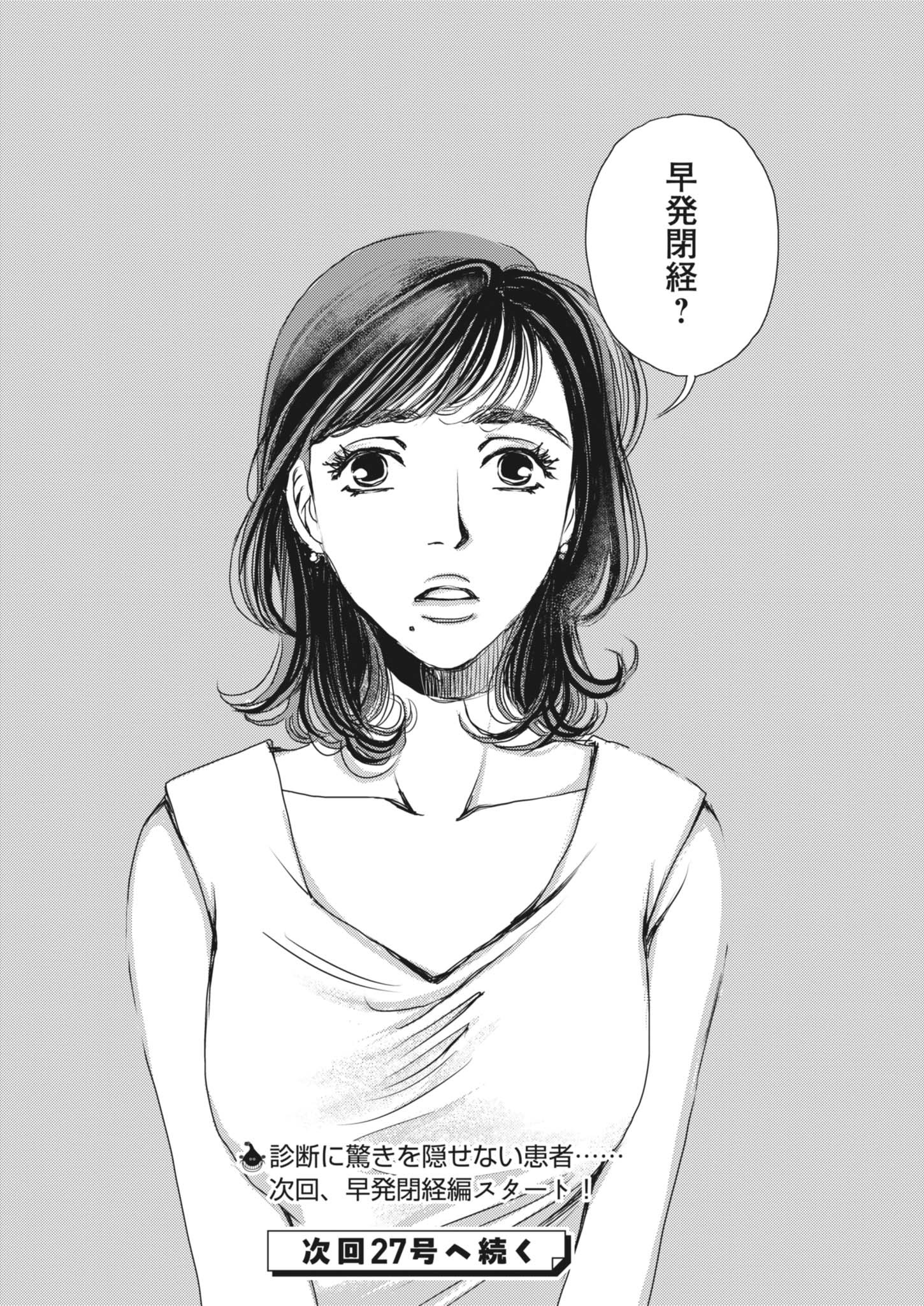 胚培養士ミズイロ 48話 - Page 28