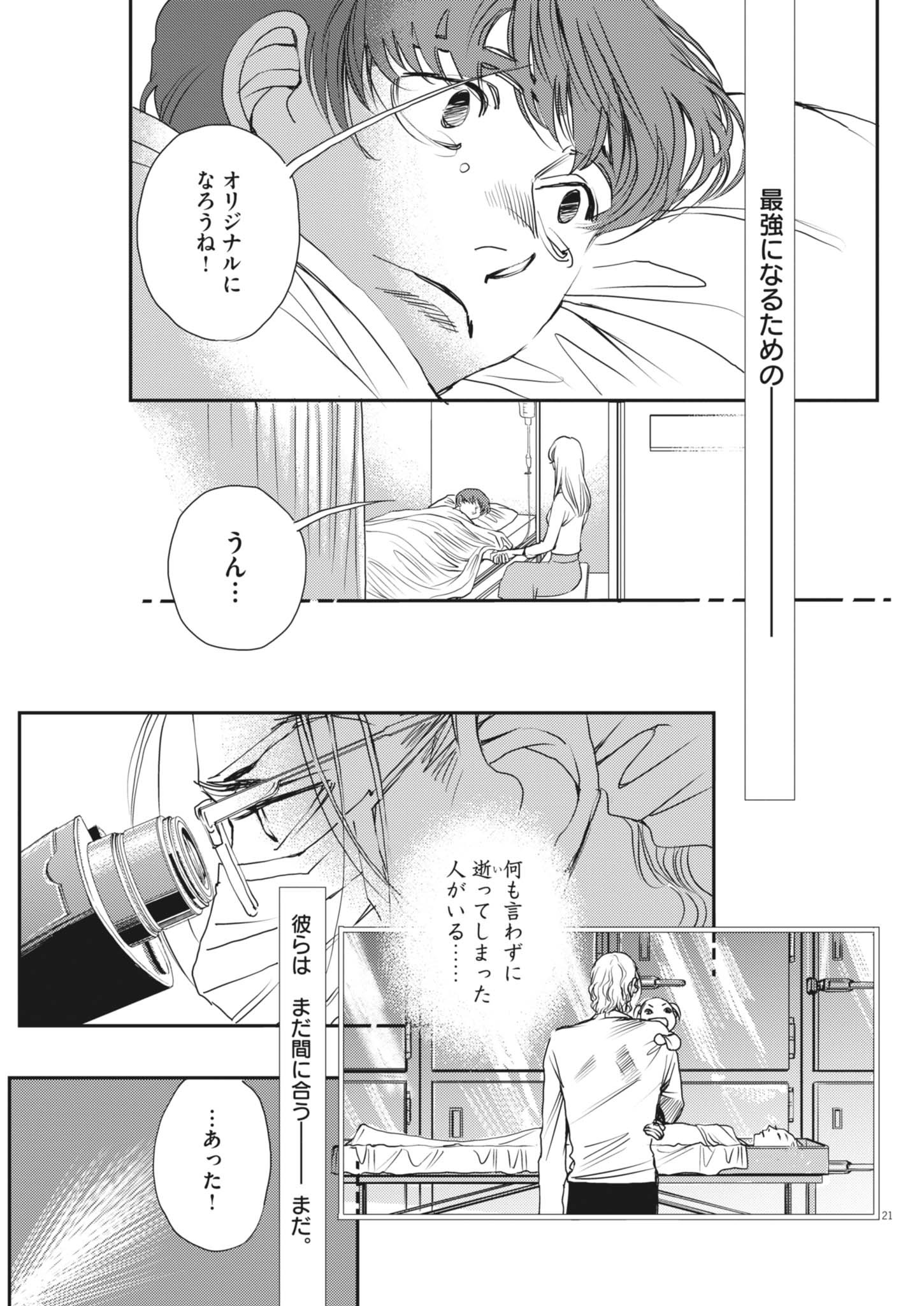 胚培養士ミズイロ 48話 - Page 21