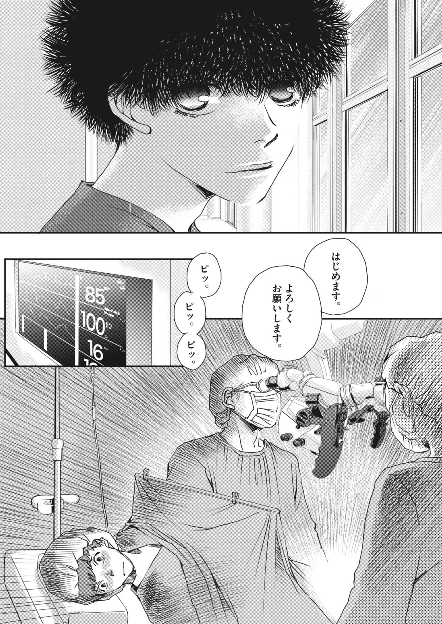 胚培養士ミズイロ 48話 - Page 7