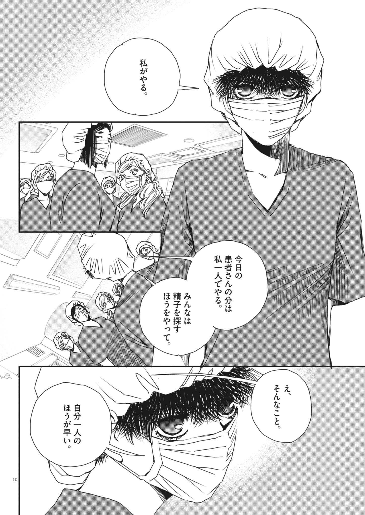 胚培養士ミズイロ 48話 - Page 10
