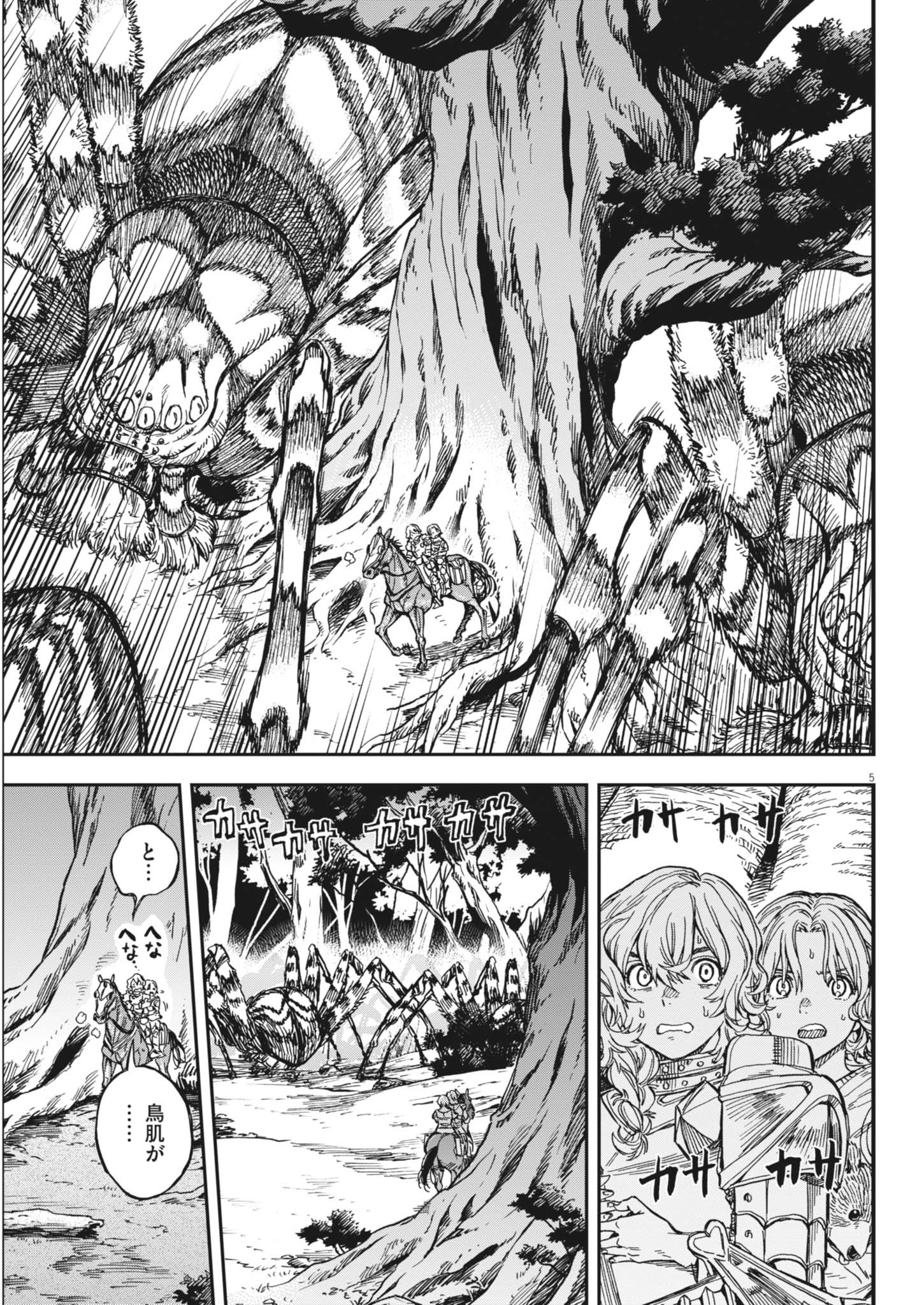 レ・セルバン 64話 - Page 5