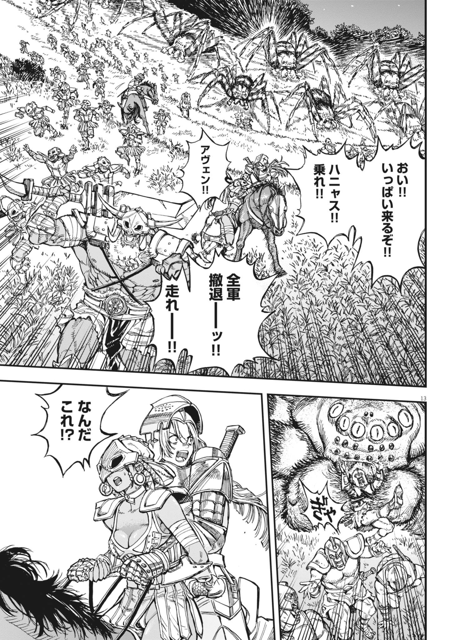 レ・セルバン 64話 - Page 13