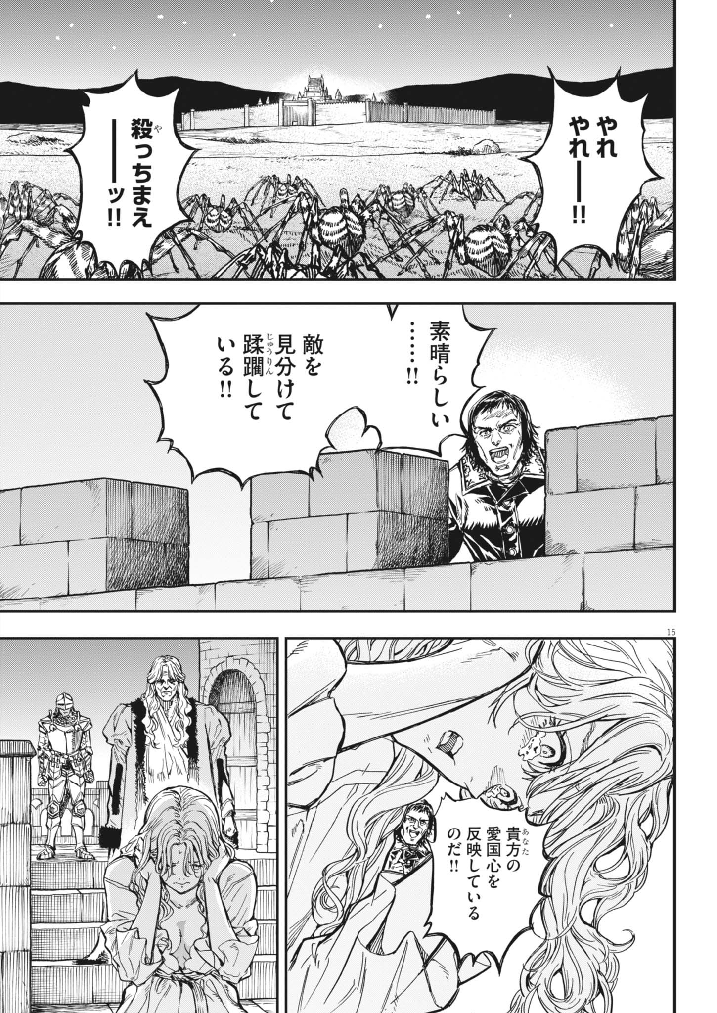レ・セルバン 64話 - Page 15