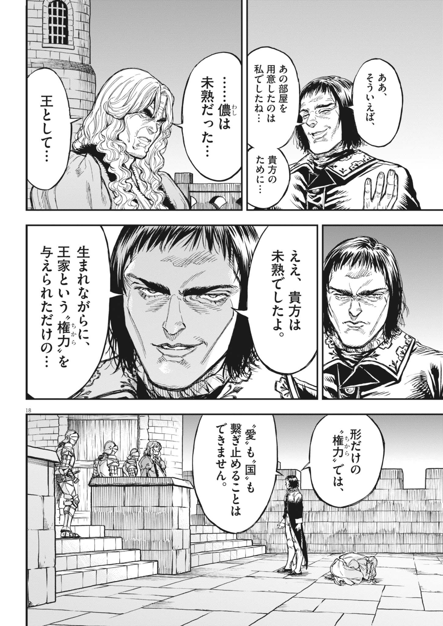レ・セルバン 64話 - Page 18