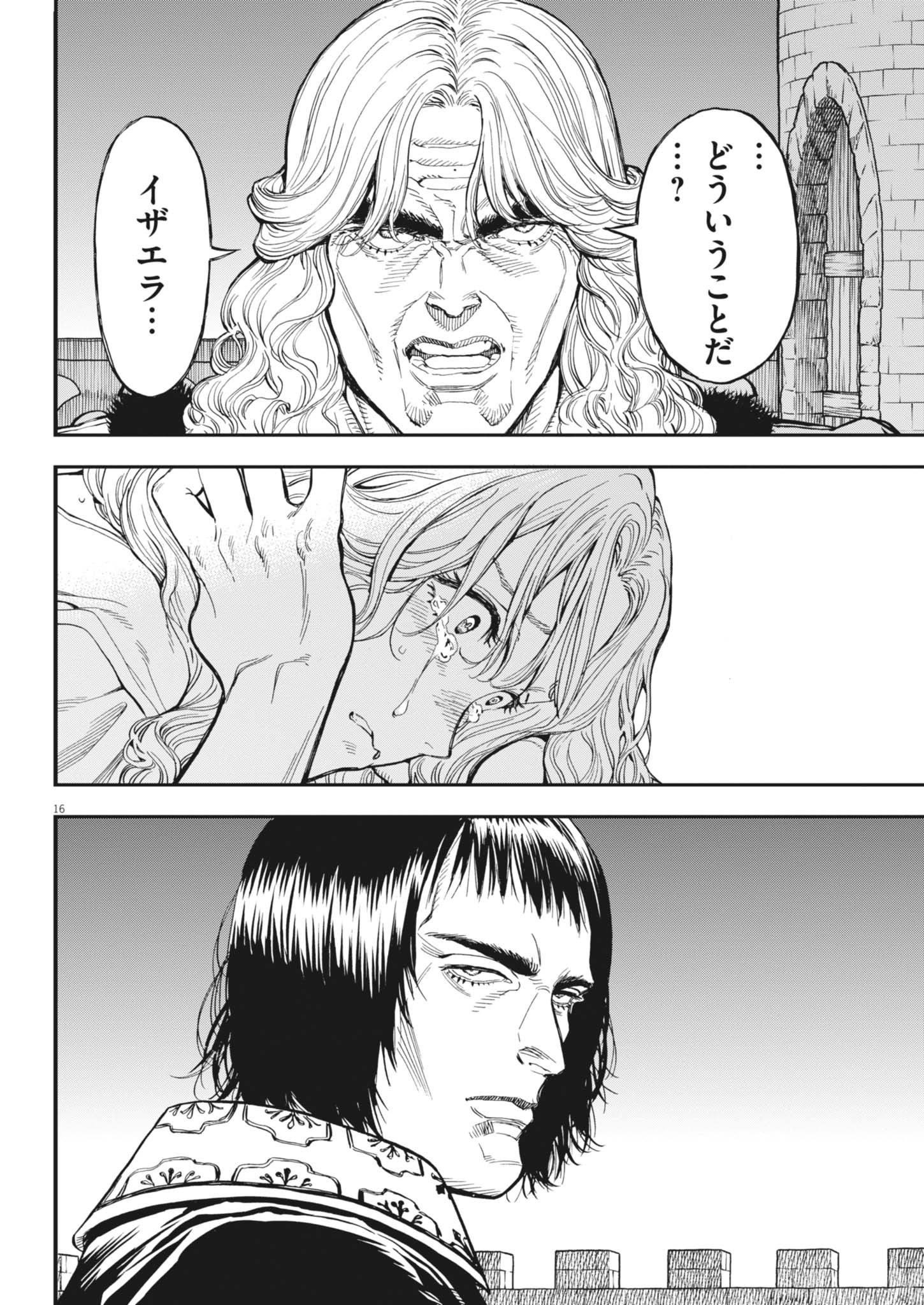 レ・セルバン 64話 - Page 16