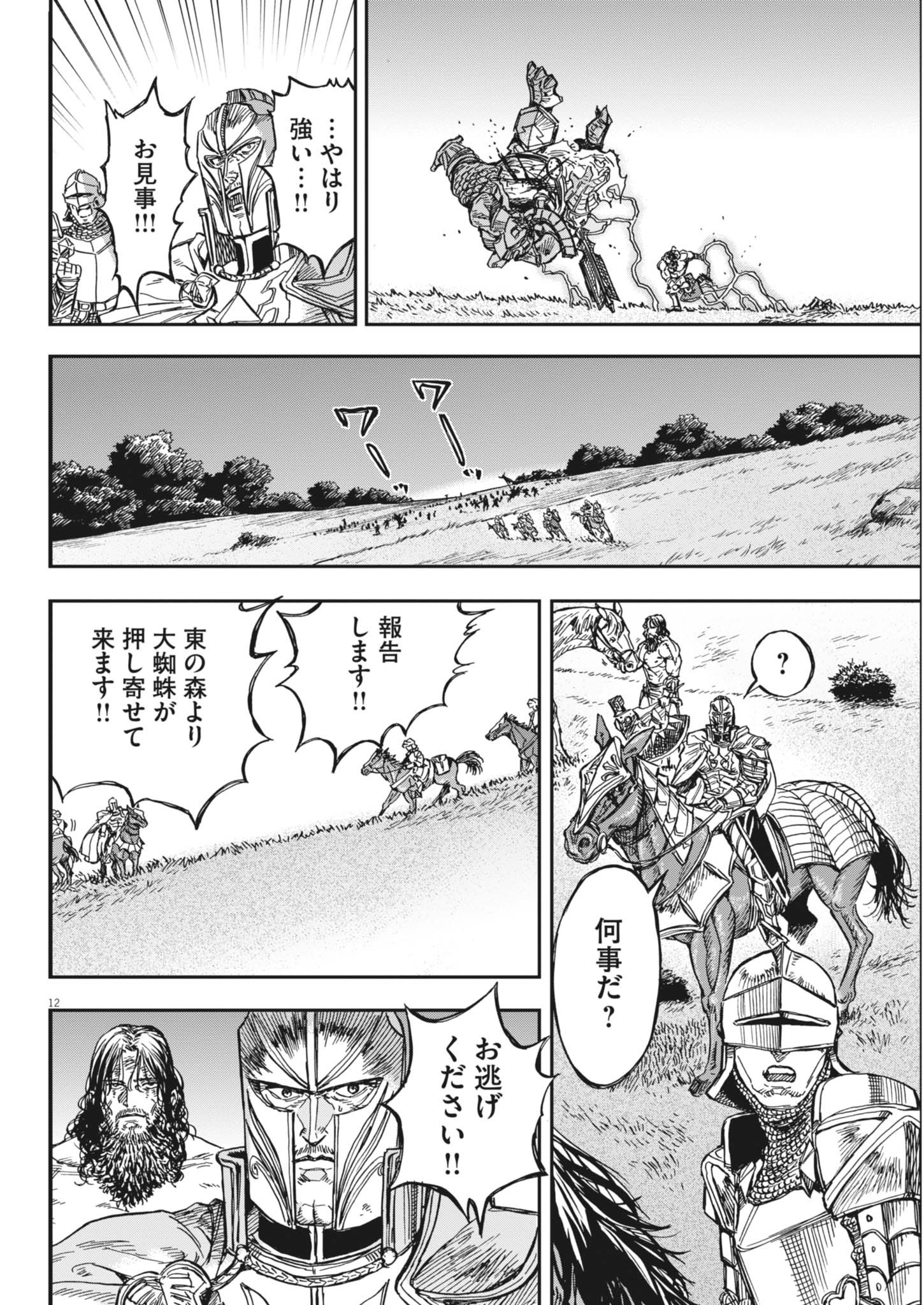 レ・セルバン 64話 - Page 12