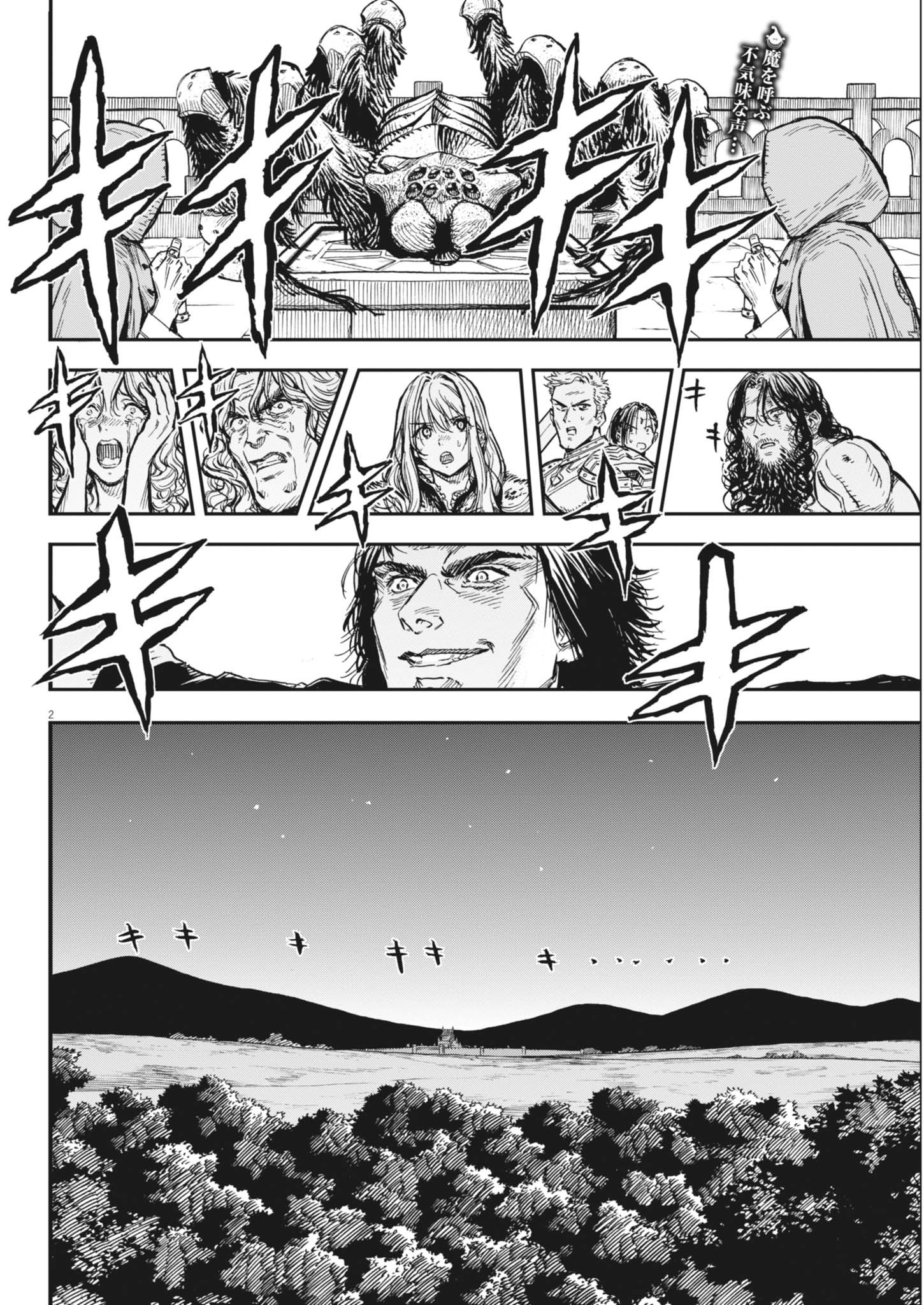 レ・セルバン 64話 - Page 2