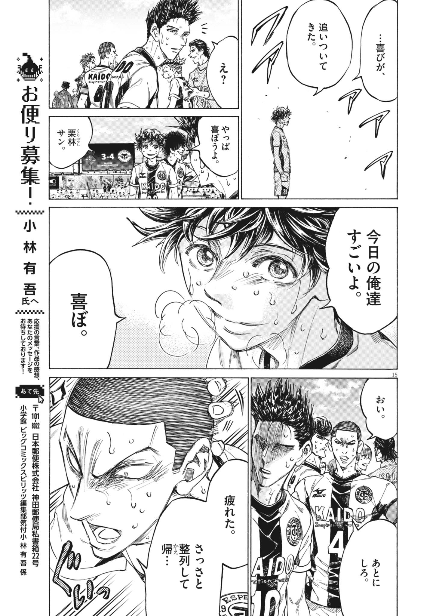 アオアシ 407話 - Page 15