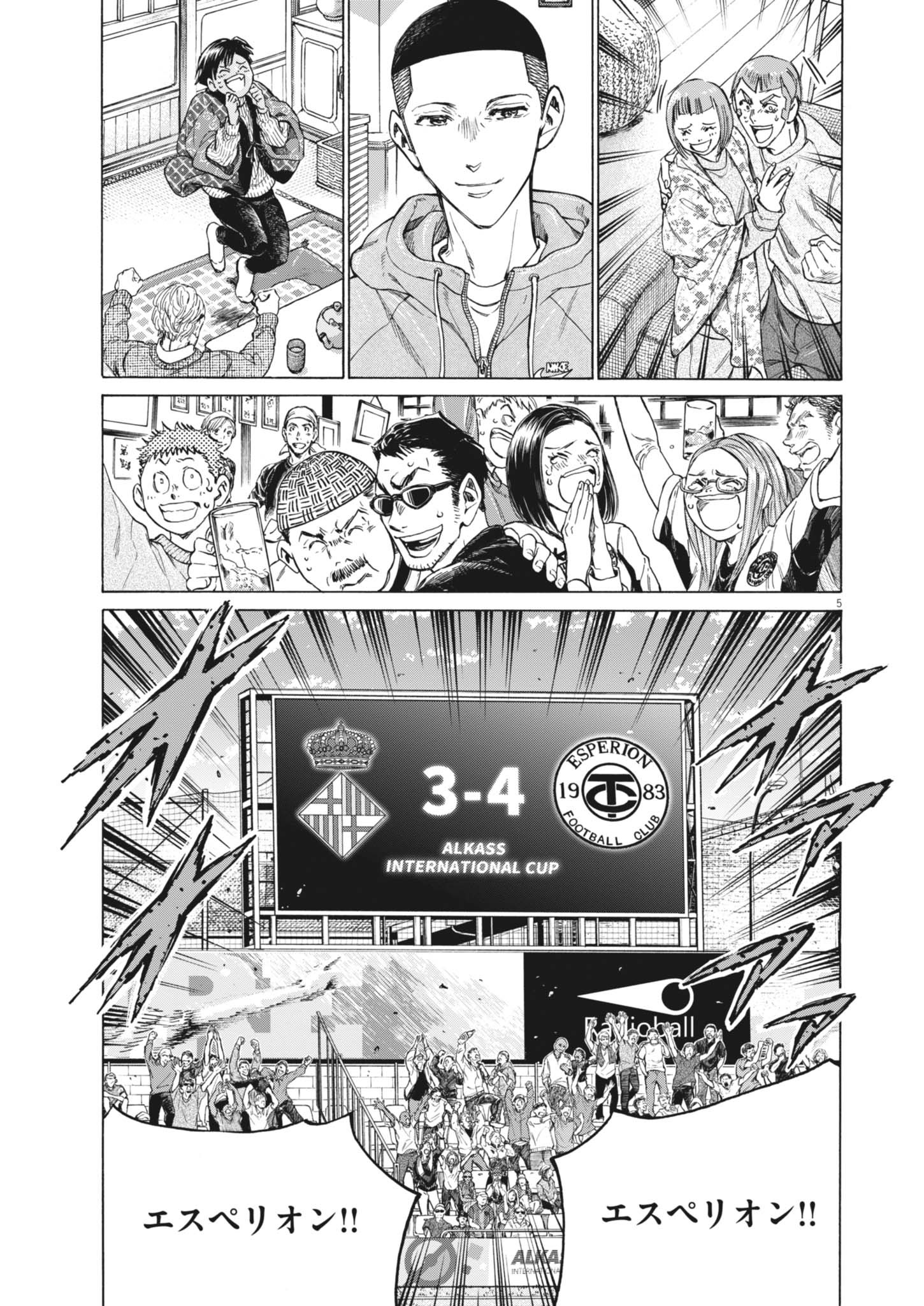 アオアシ 407話 - Page 5