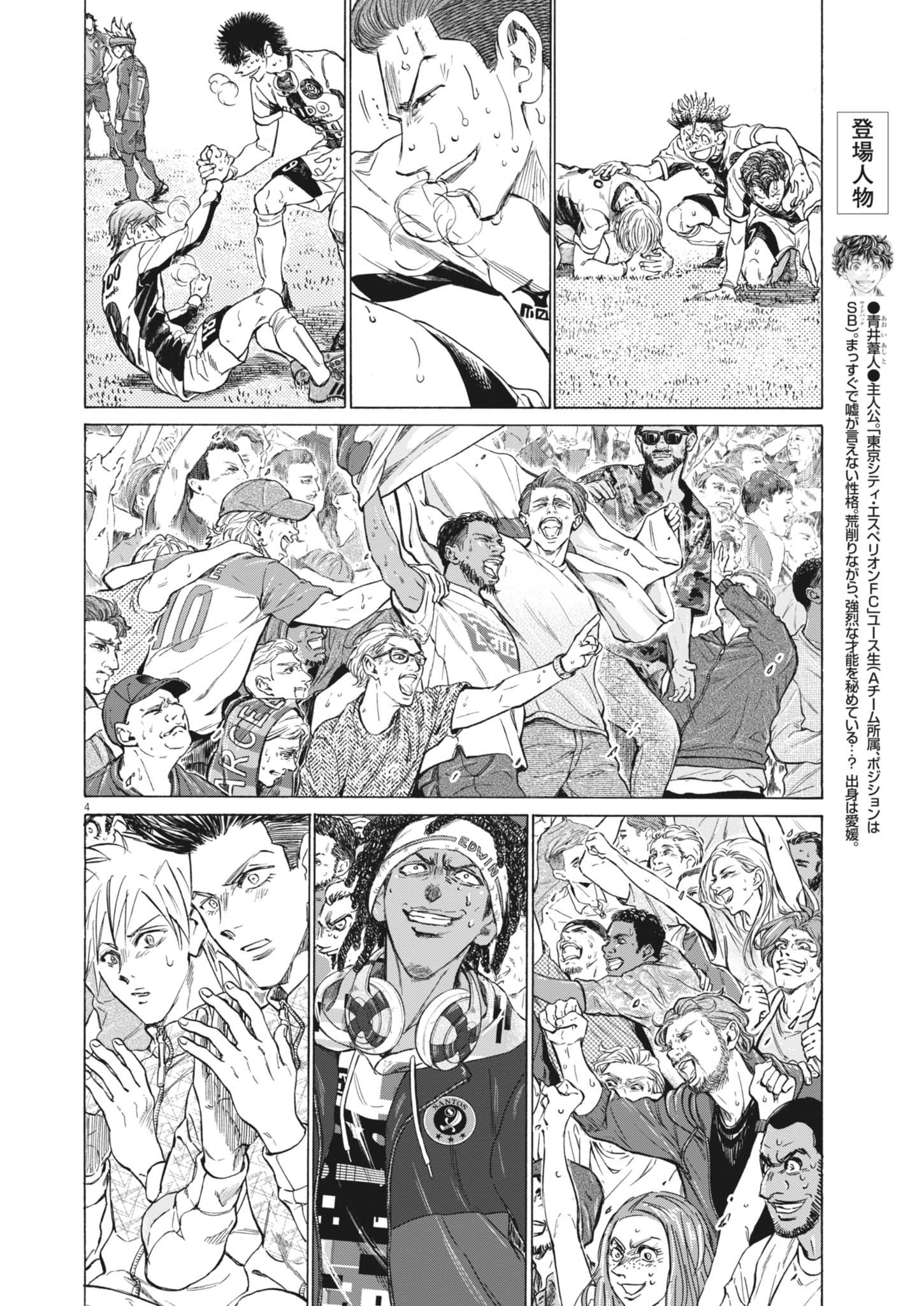 アオアシ 407話 - Page 4