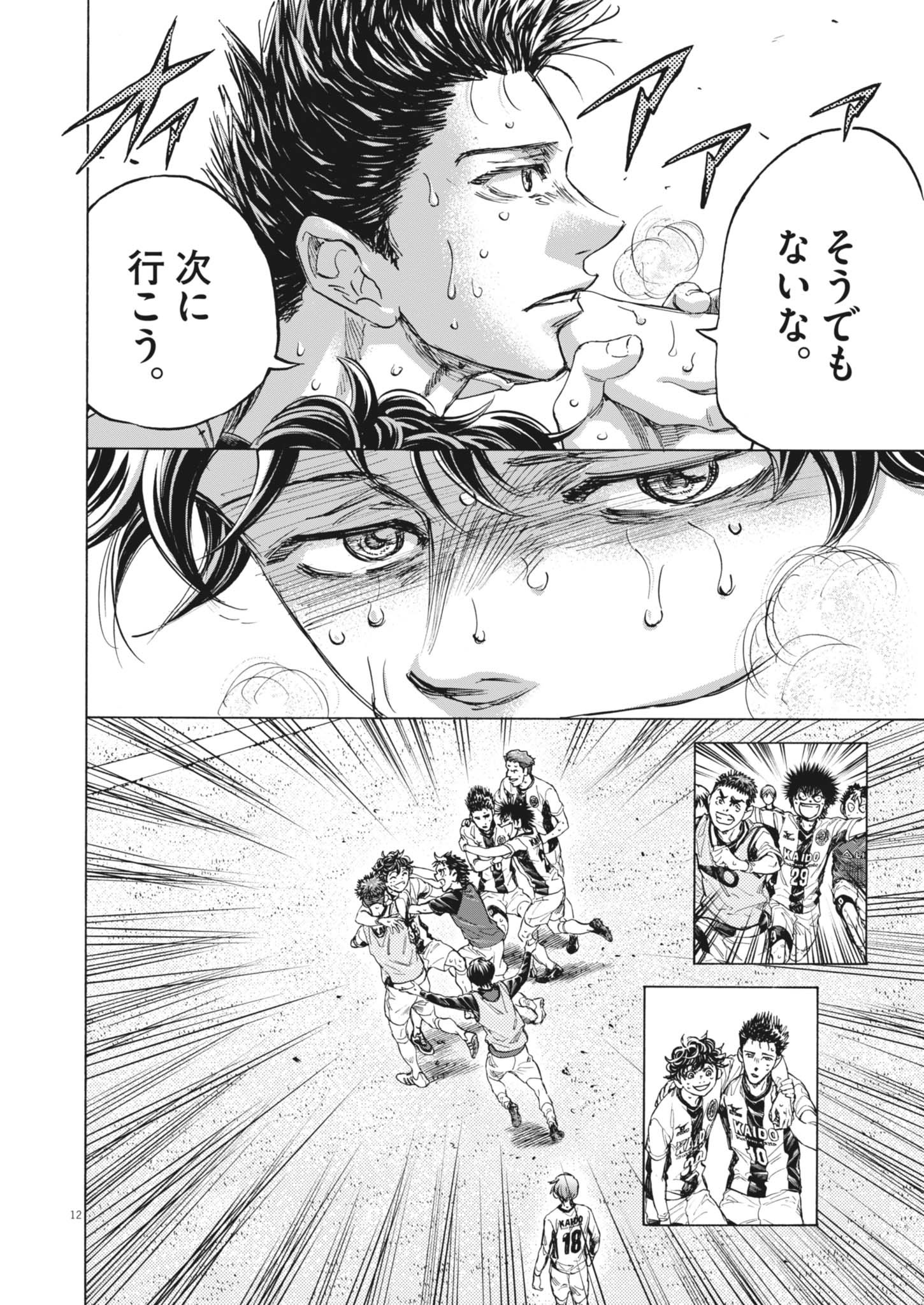 アオアシ 407話 - Page 12