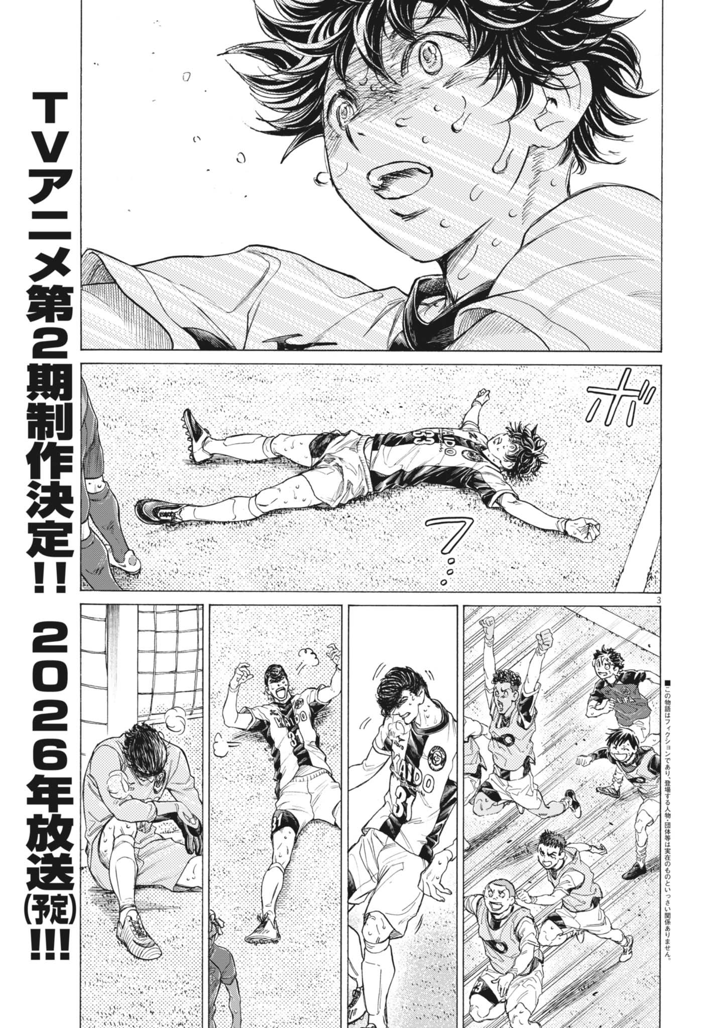 アオアシ 407話 - Page 3