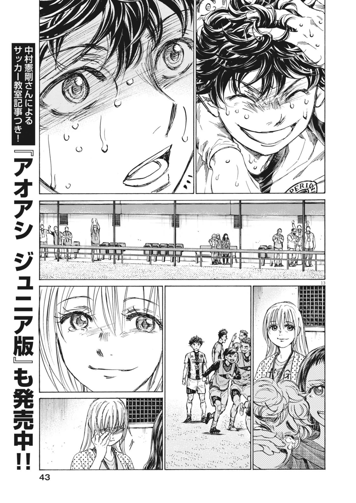 アオアシ 407話 - Page 13