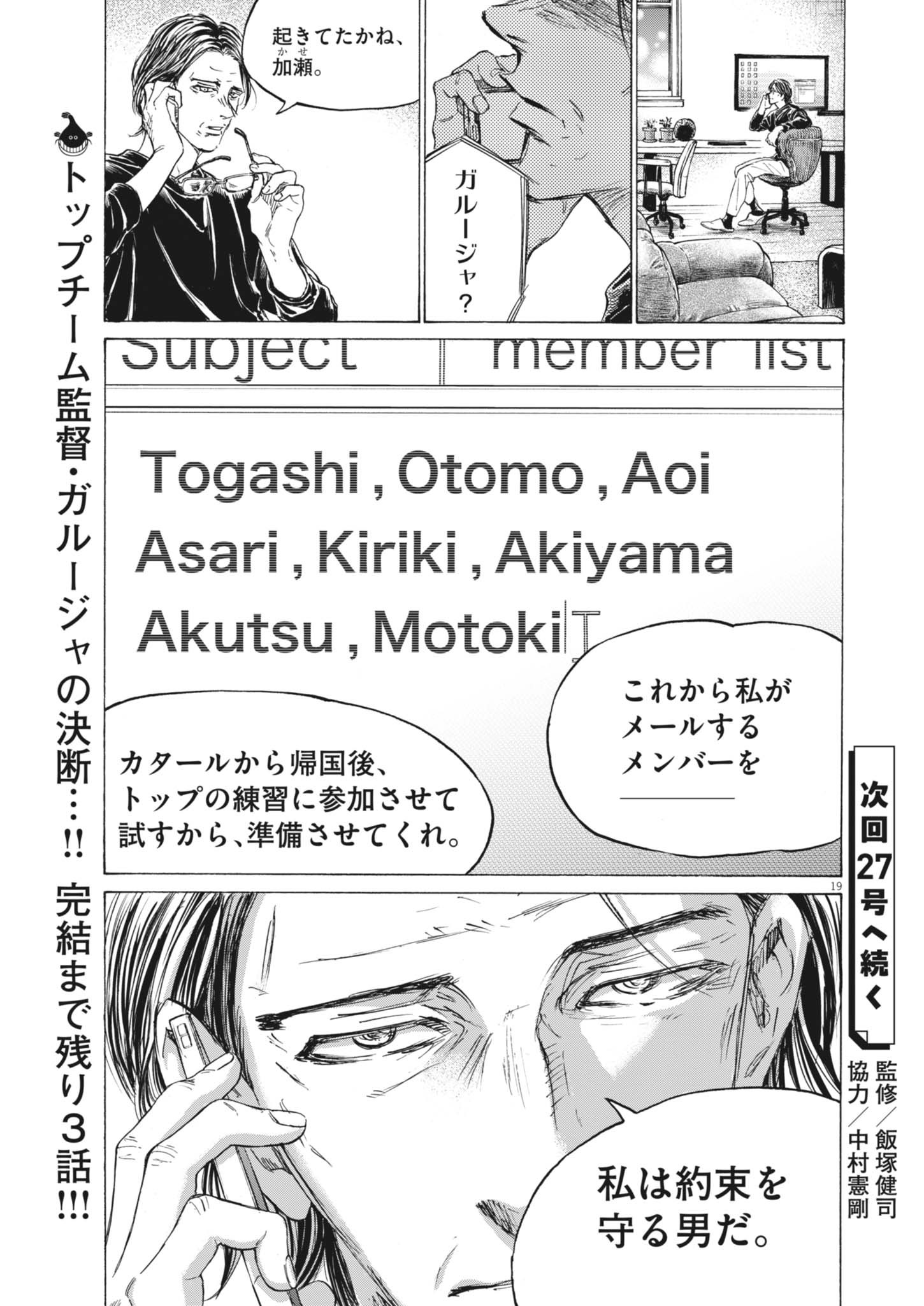 アオアシ 407話 - Page 19