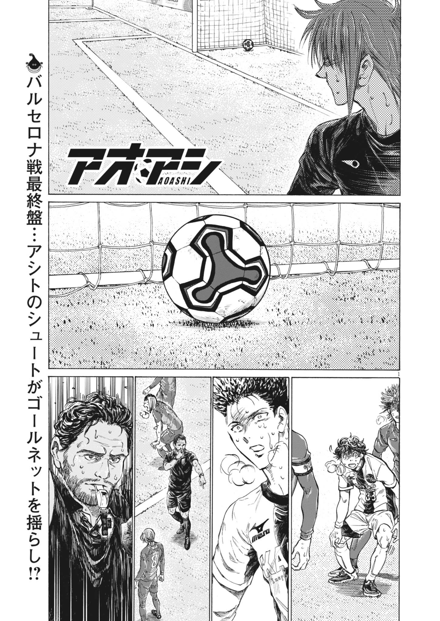 アオアシ 407話 - Page 1