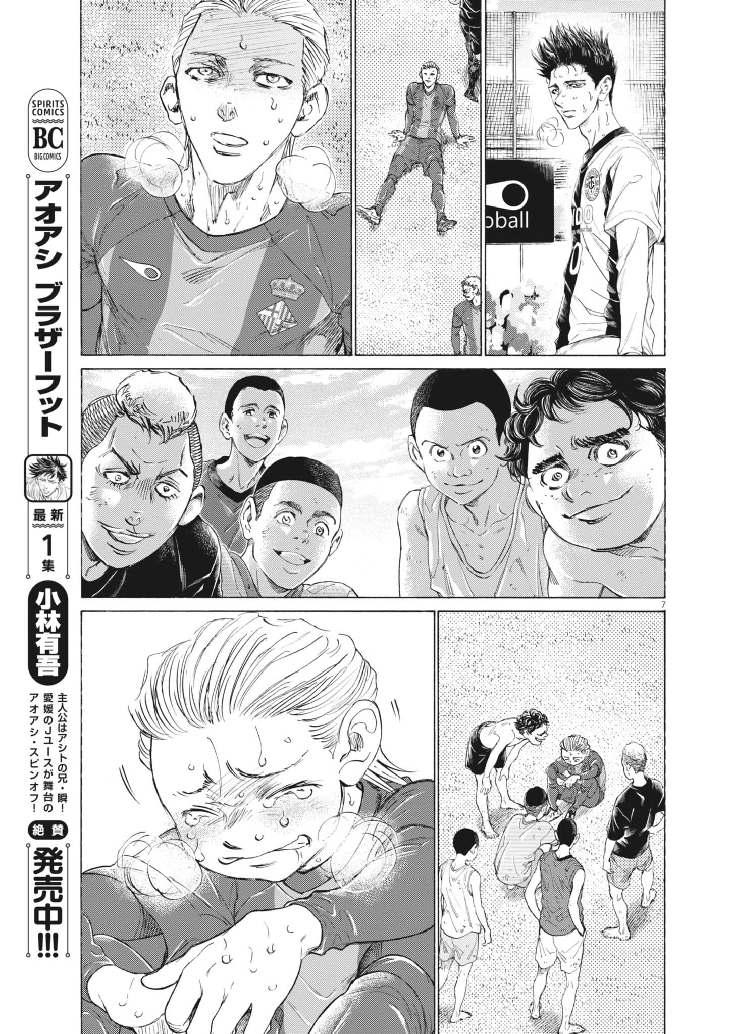 アオアシ 407話 - Page 7