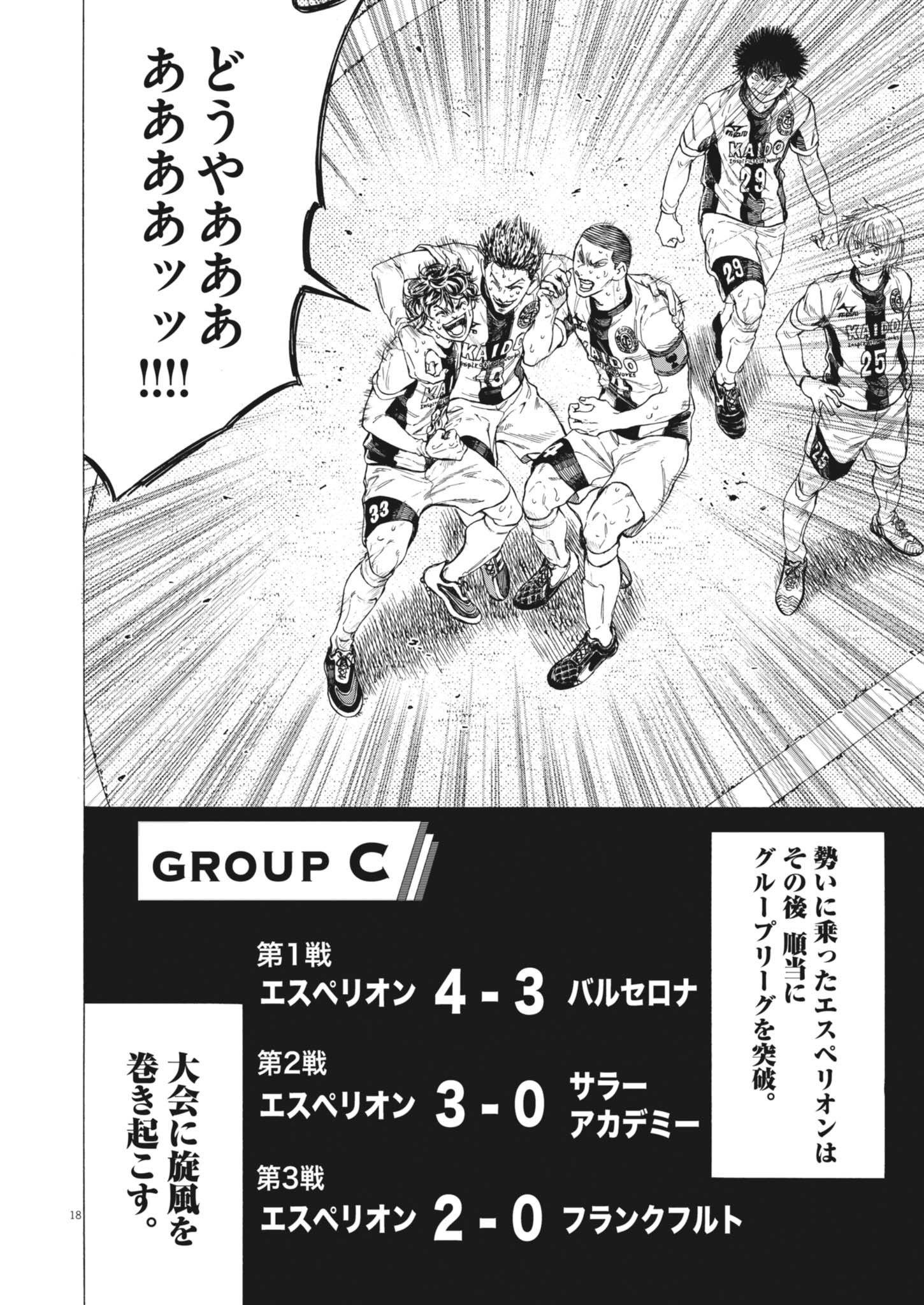 アオアシ 407話 - Page 18