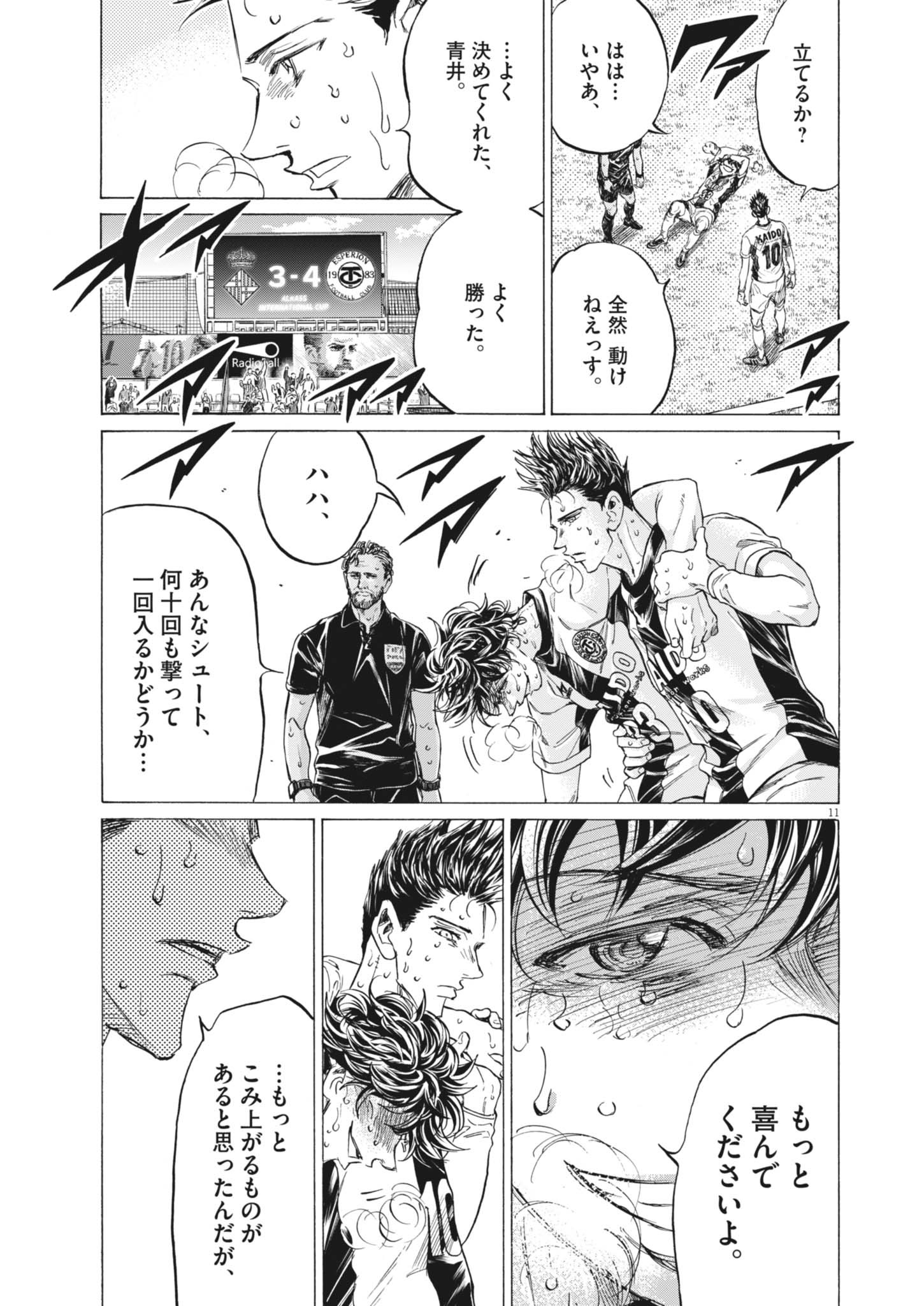 アオアシ 407話 - Page 11