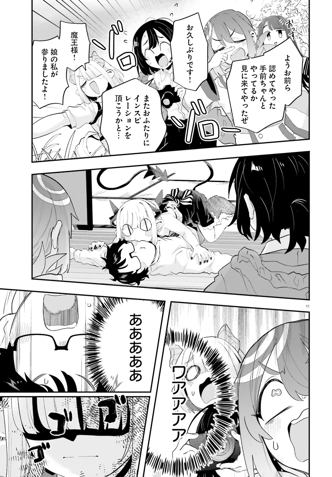 魔王が田舎に嫁いだら 36話 - Page 13